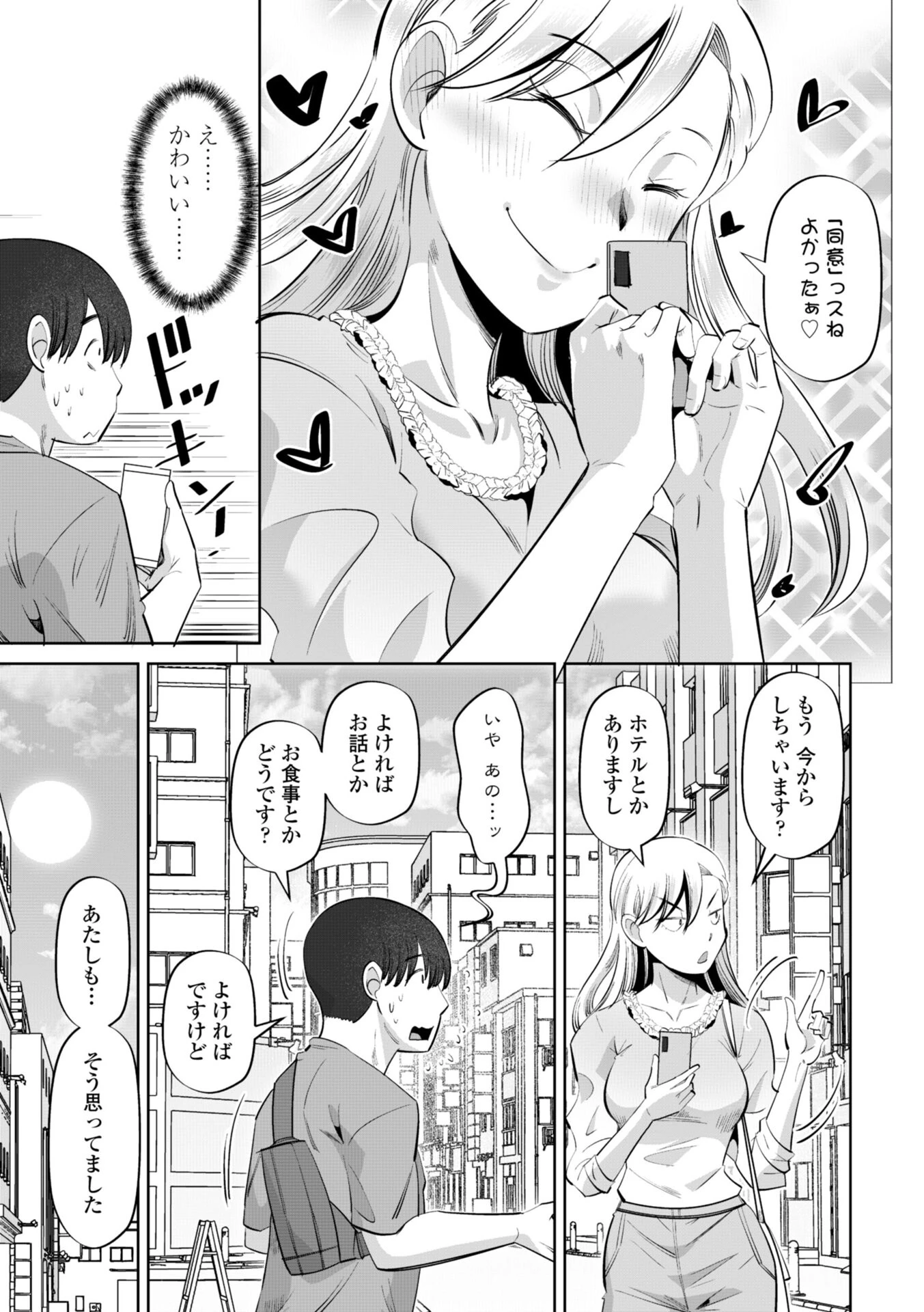 性交同意アプリでHしよっ!ページ11