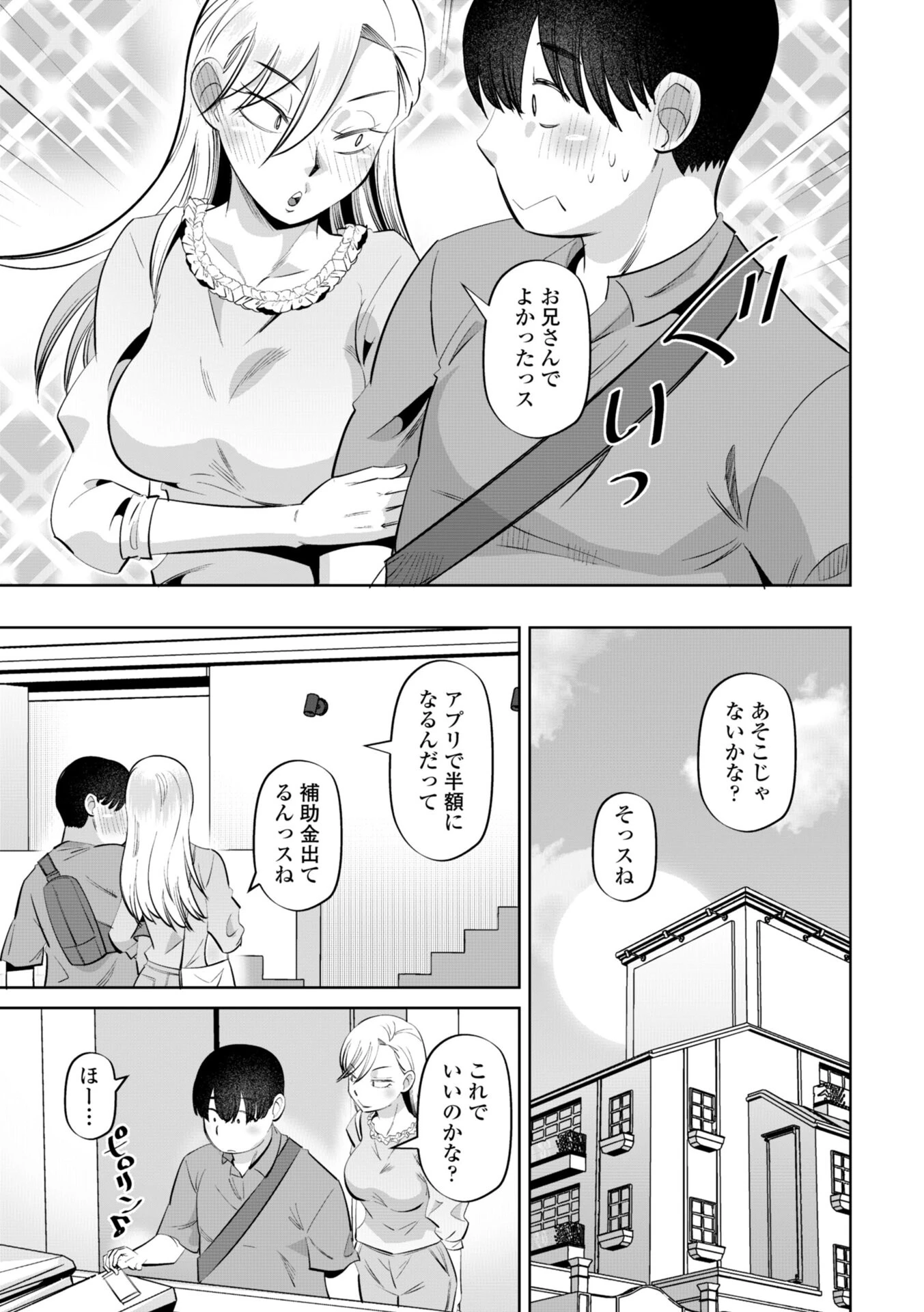 性交同意アプリでHしよっ!ページ13