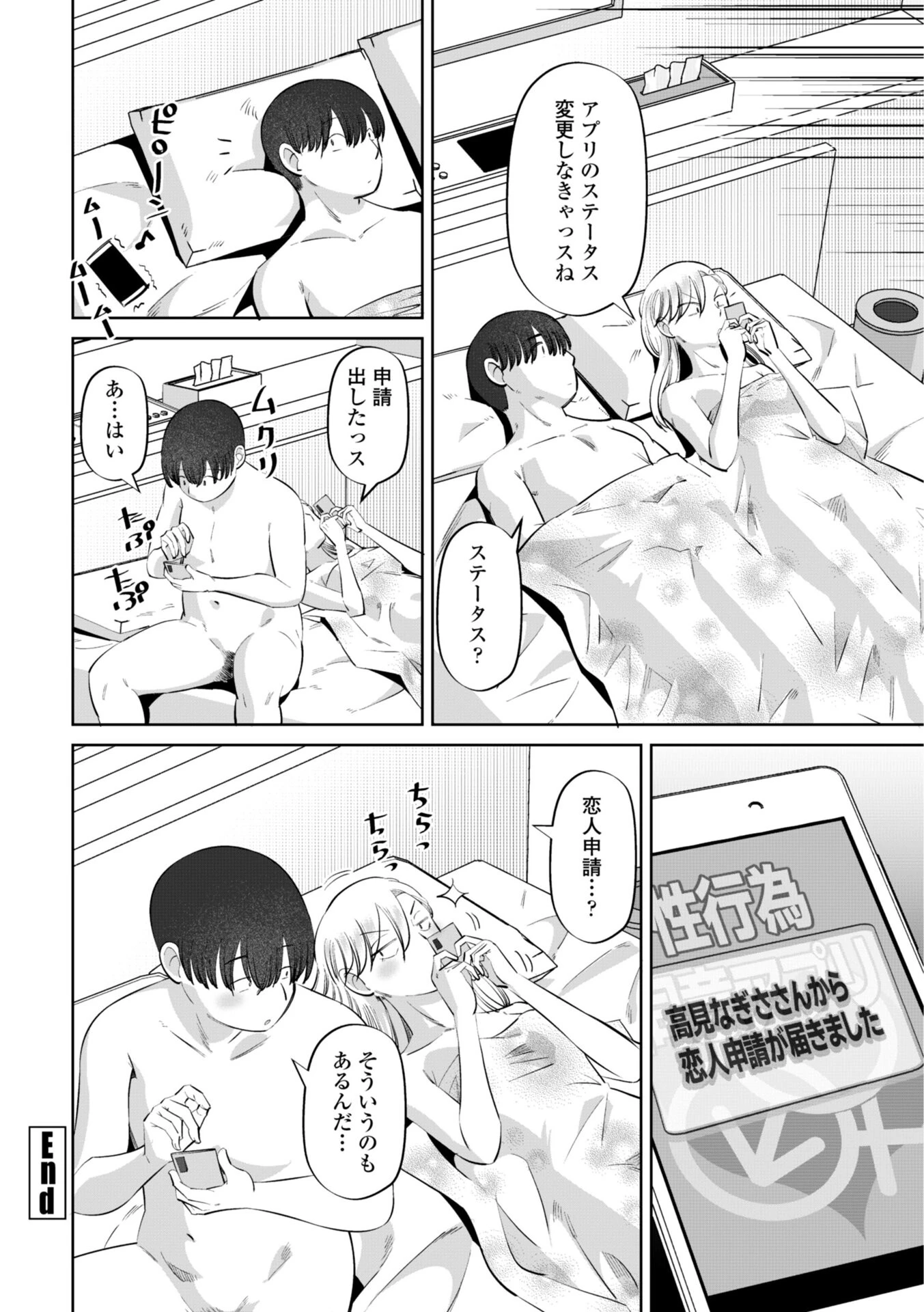 性交同意アプリでHしよっ!ページ28