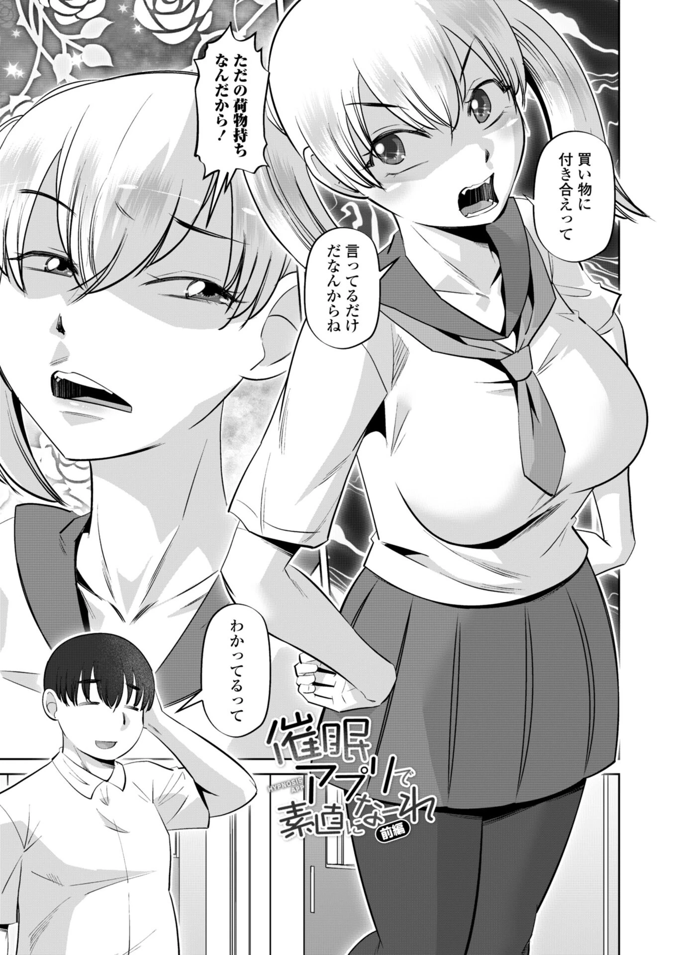 性交同意アプリでHしよっ!ページ32
