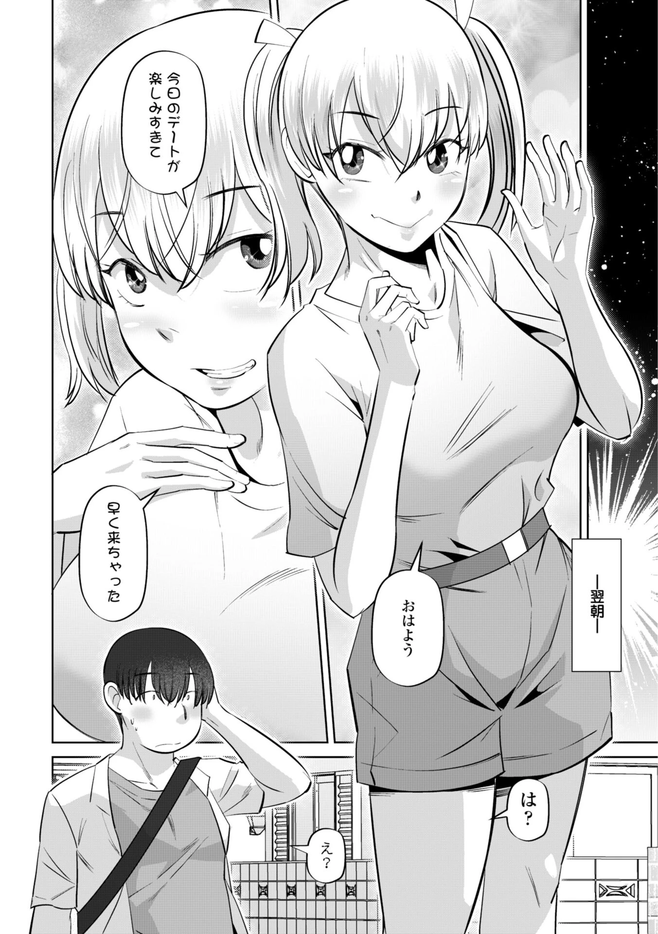 性交同意アプリでHしよっ!ページ33