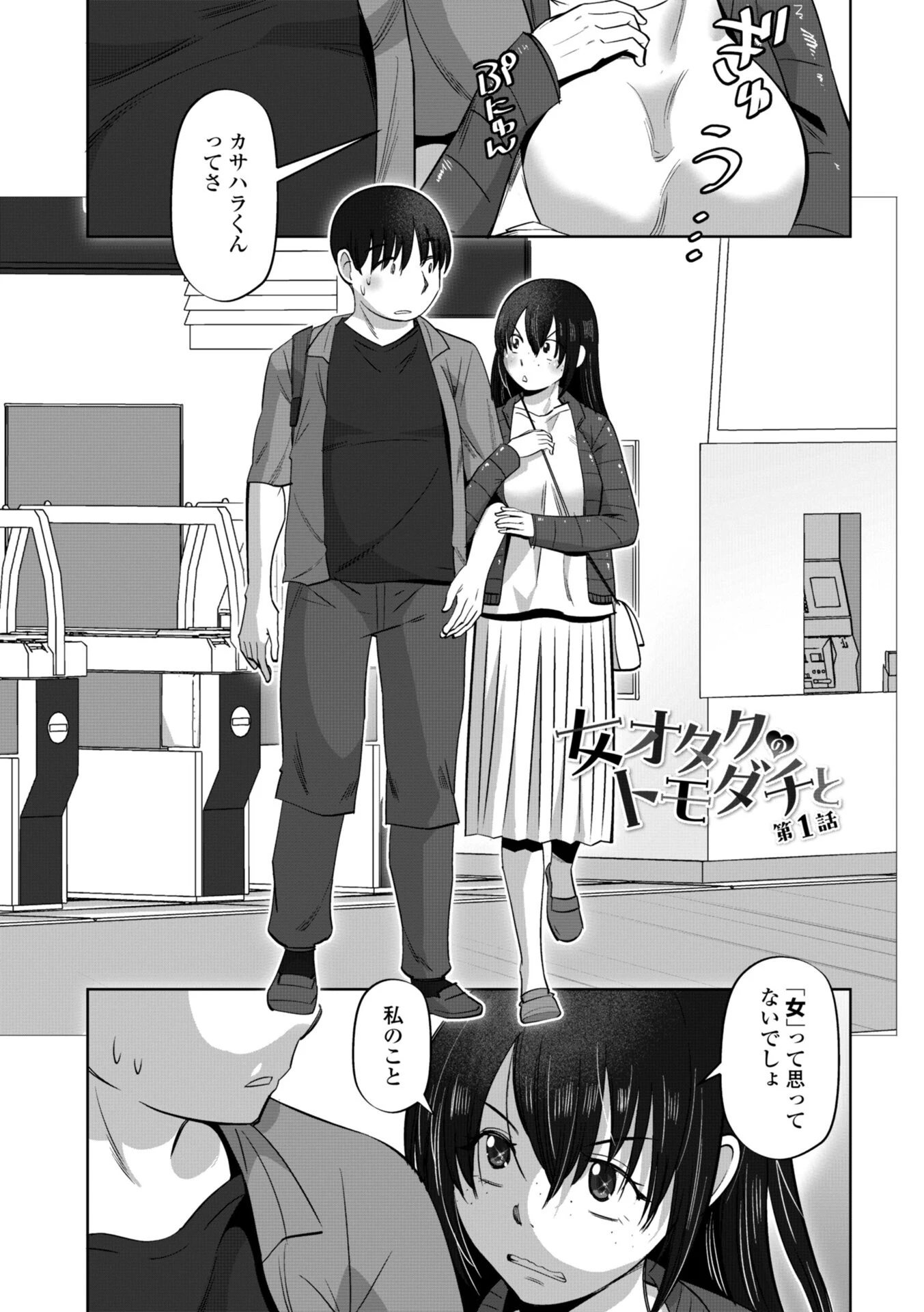 性交同意アプリでHしよっ!ページ38