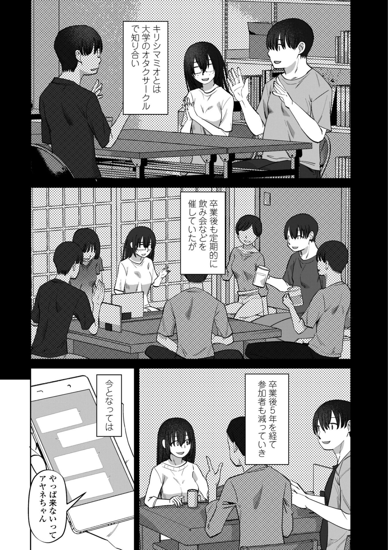 性交同意アプリでHしよっ!ページ39