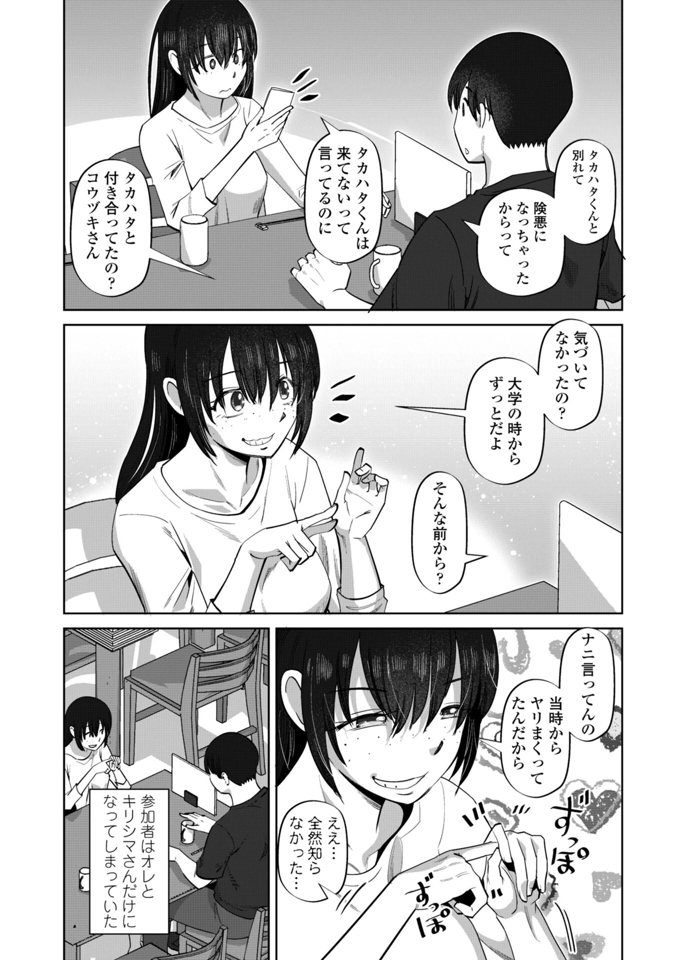 性交同意アプリでHしよっ!ページ40