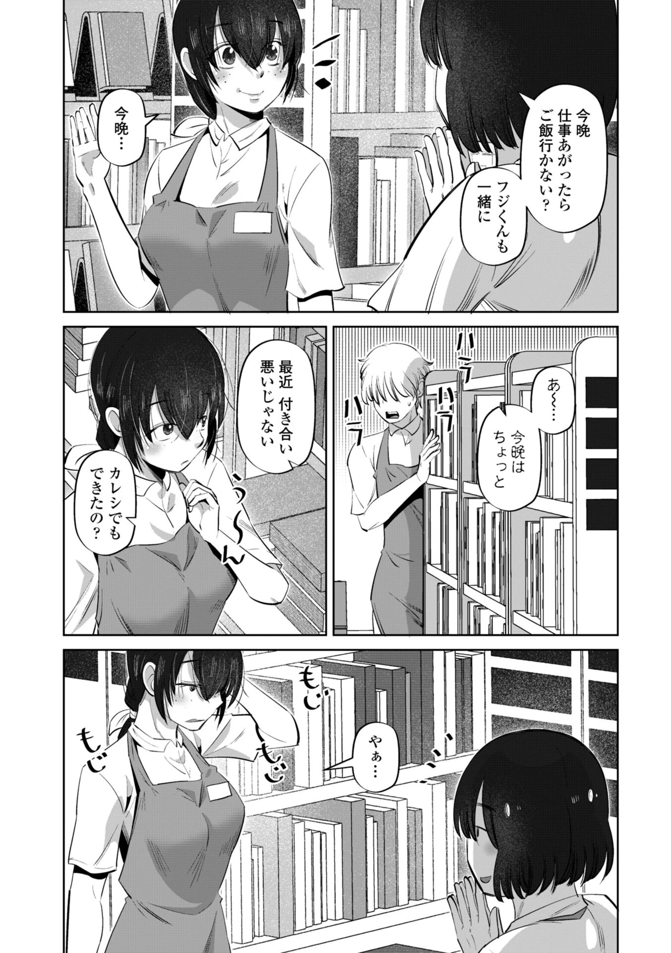 性交同意アプリでHしよっ!ページ43
