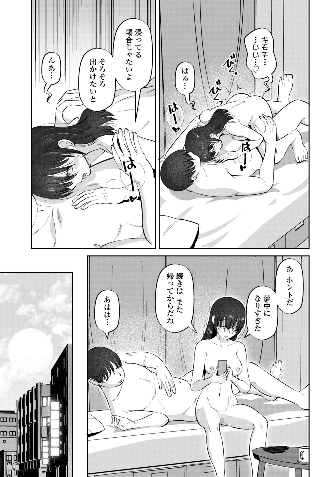 性交同意アプリでHしよっ!ページ46