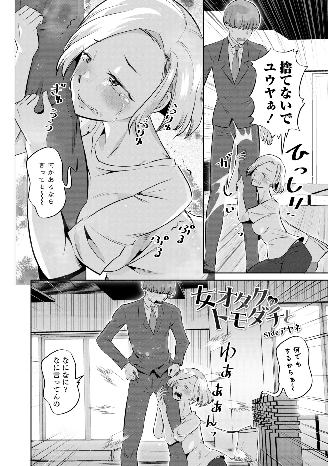 性交同意アプリでHしよっ!ページ47