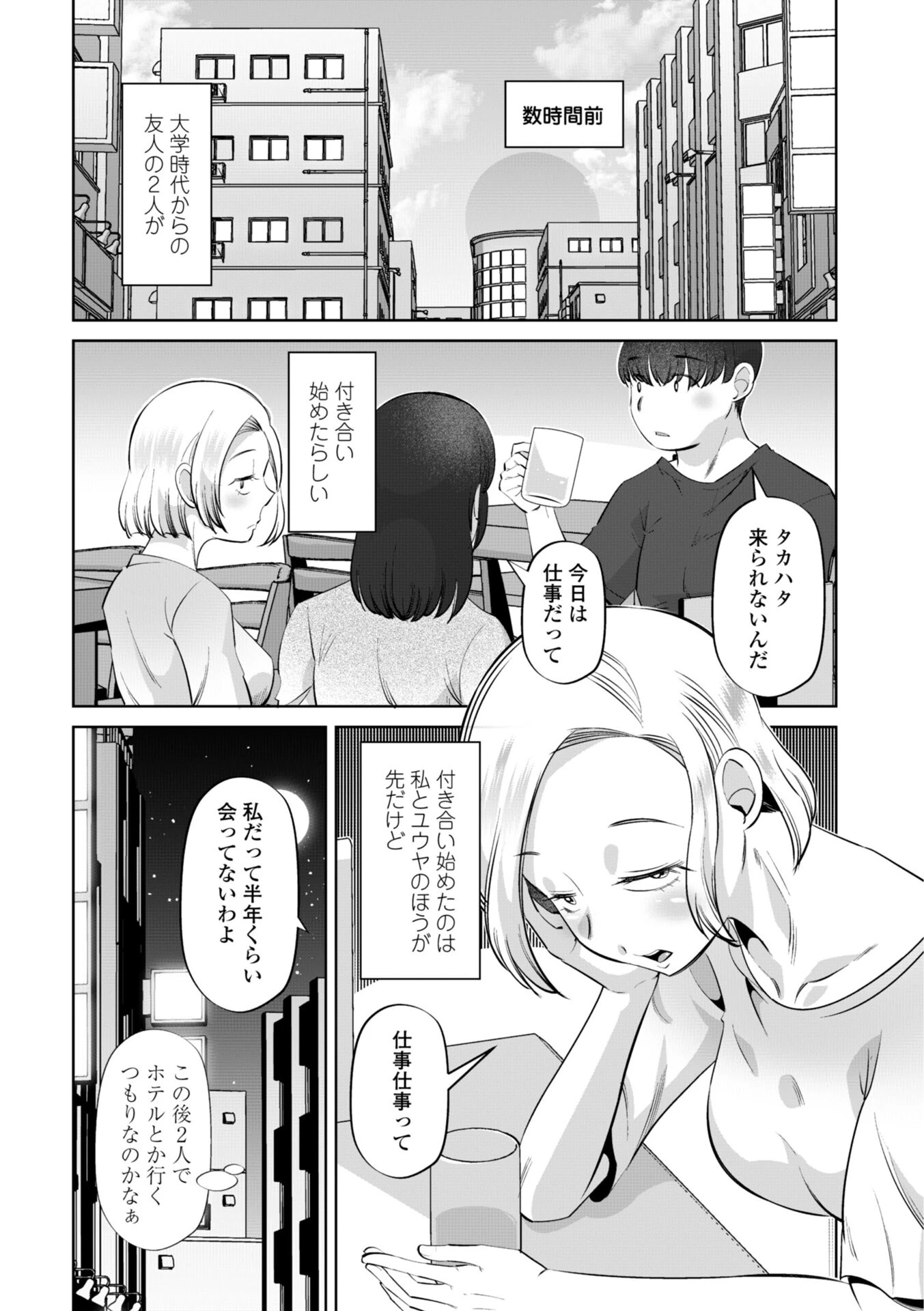 性交同意アプリでHしよっ!ページ48
