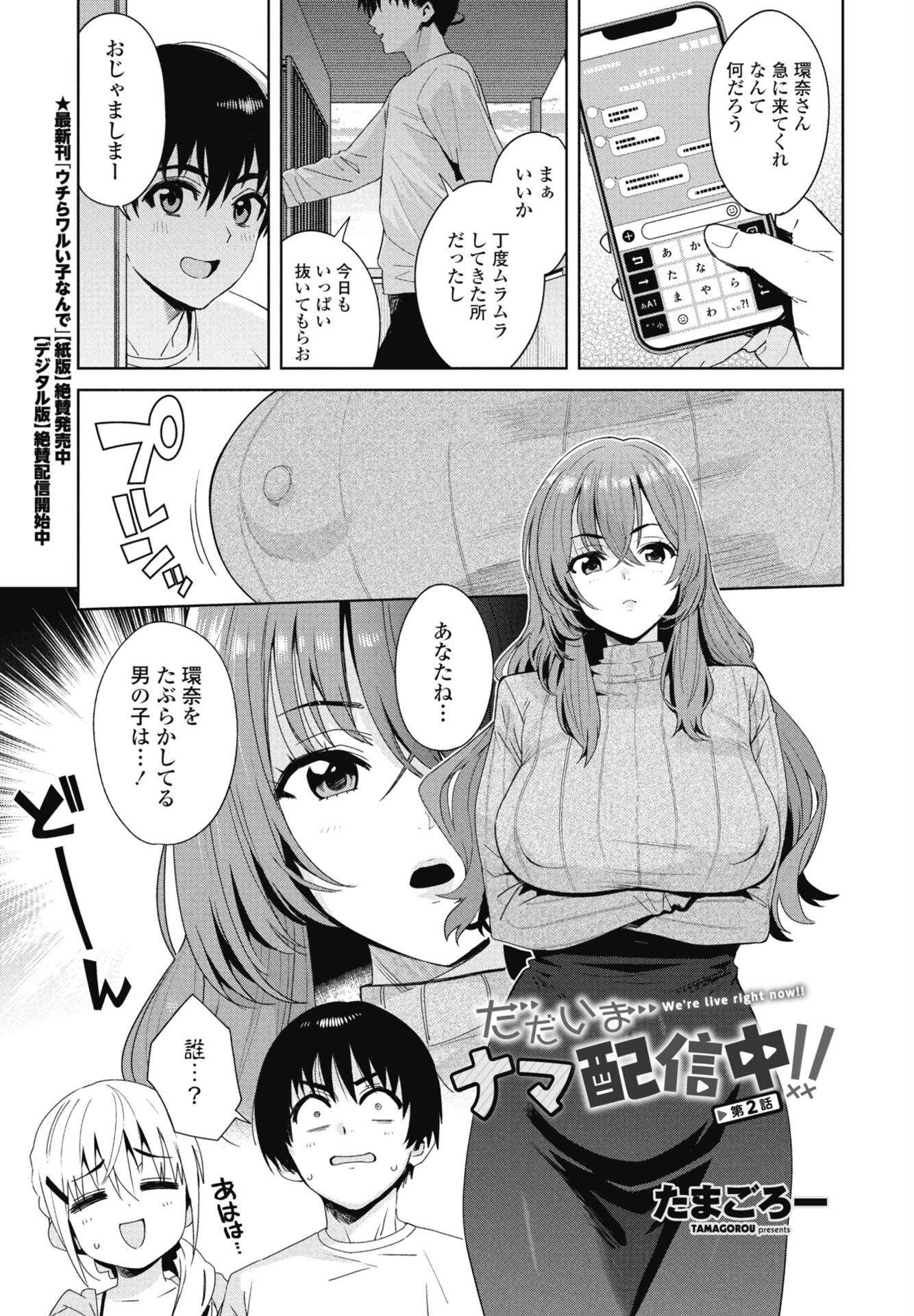 COMICペンギンクラブ 2026年11月号ページ10
