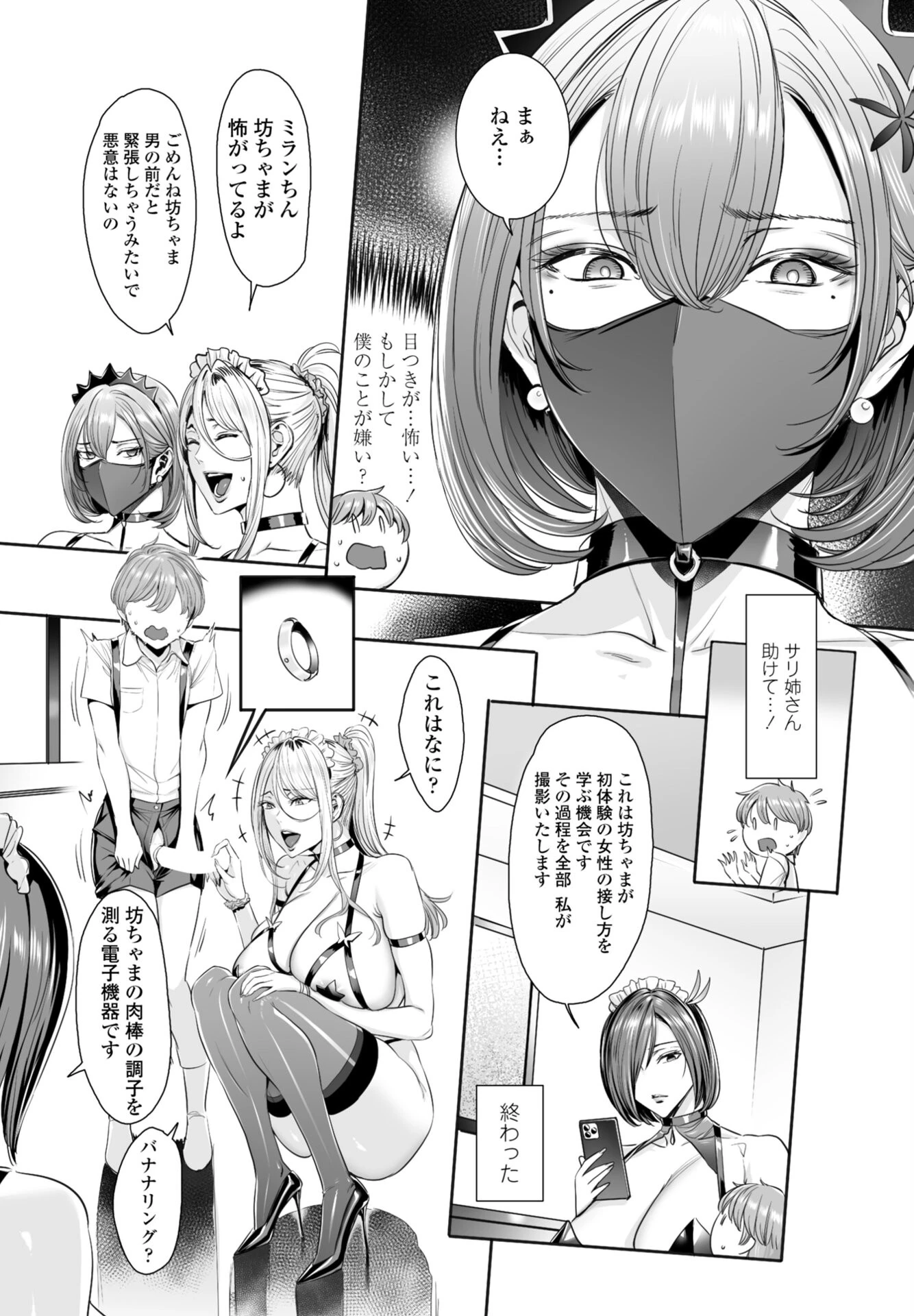 COMICペンギンクラブ 2026年11月号ページ21