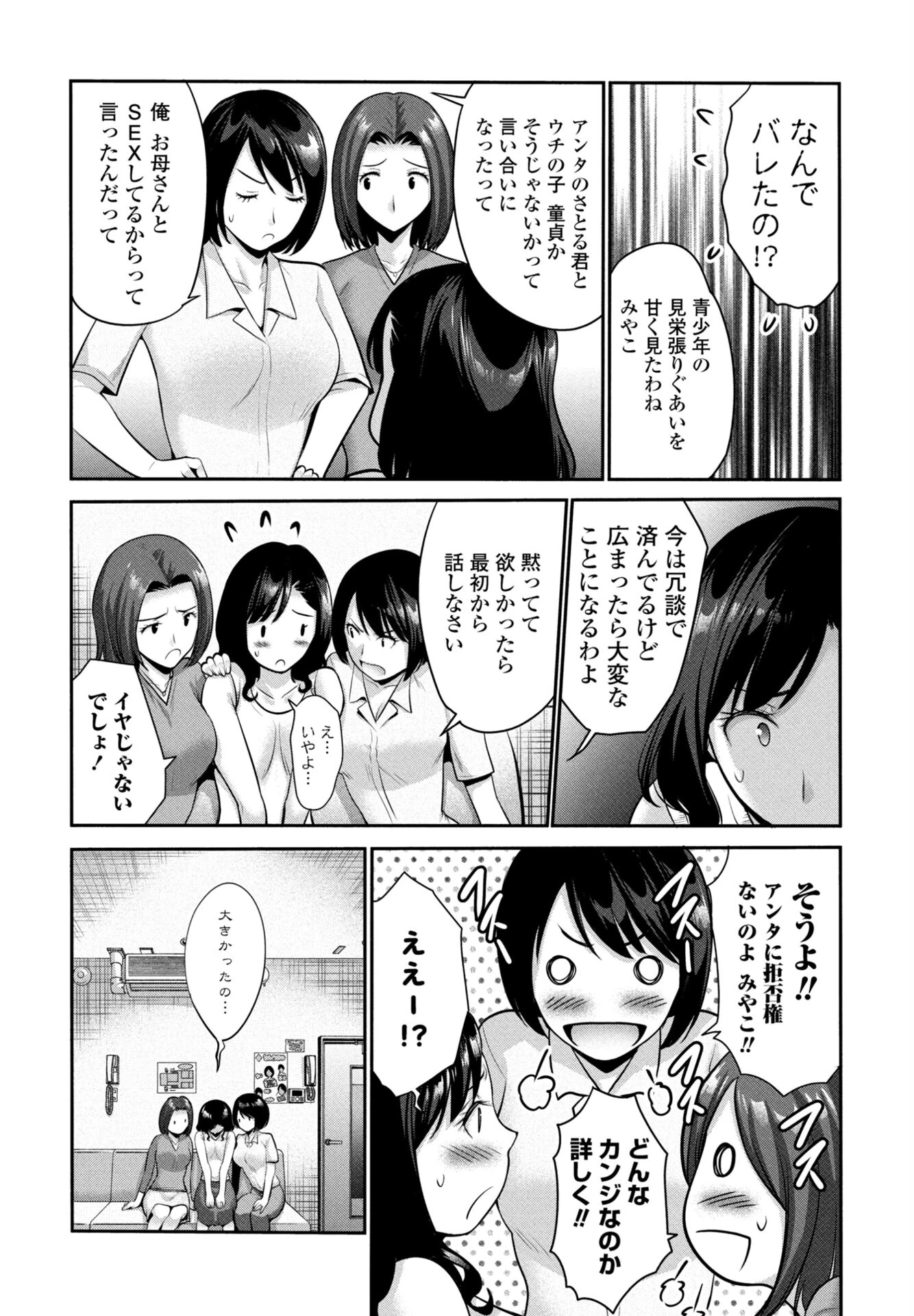 COMICペンギンクラブ 2026年11月号ページ24
