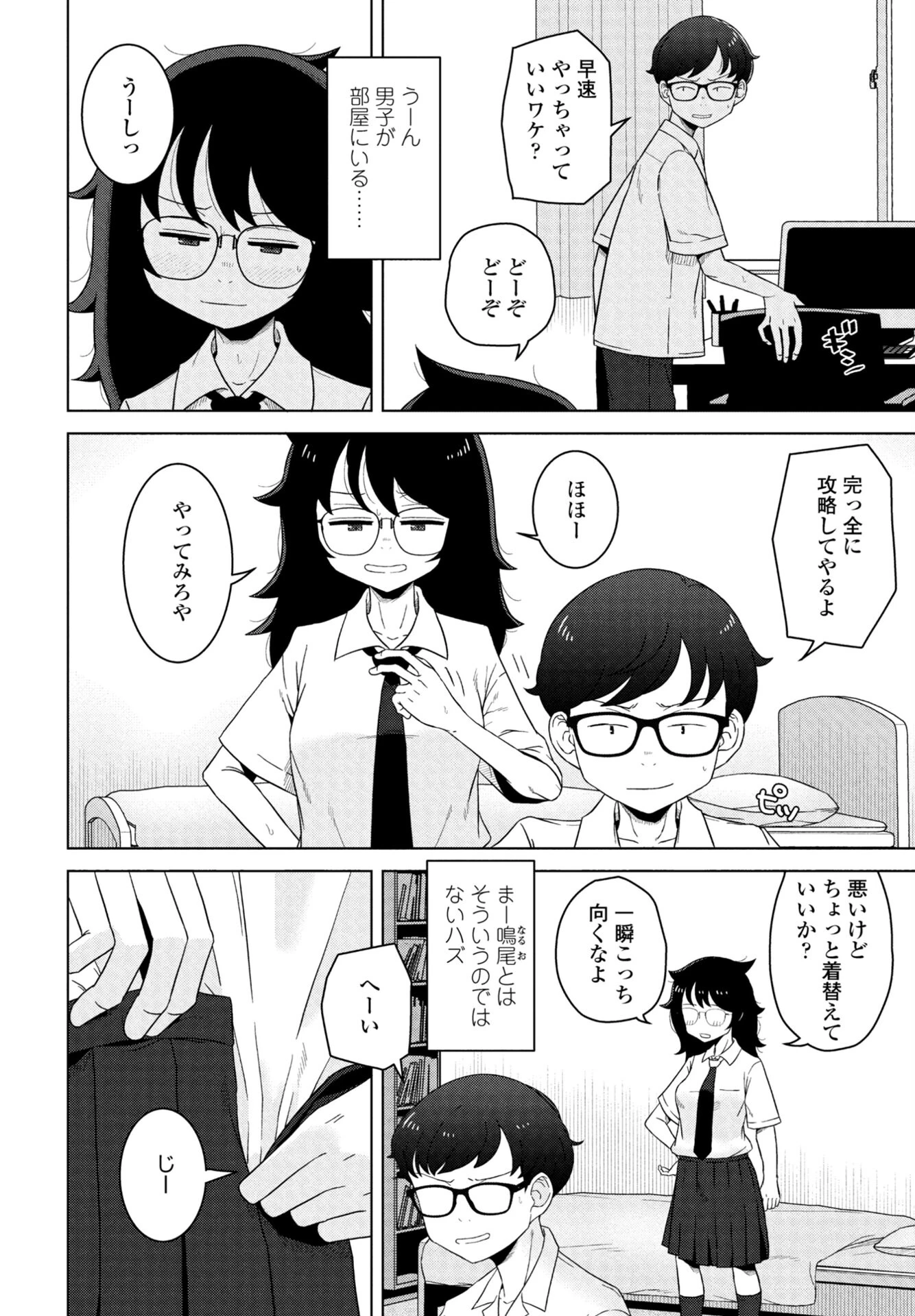 COMICペンギンクラブ 2026年11月号ページ30