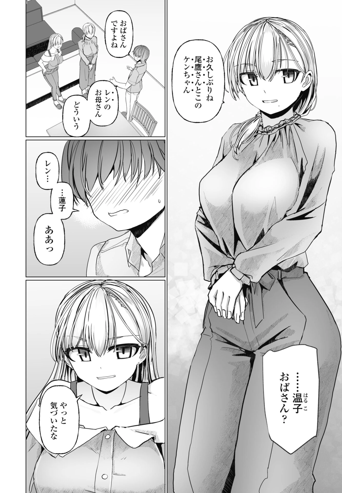 COMICペンギンクラブ 2026年11月号ページ33