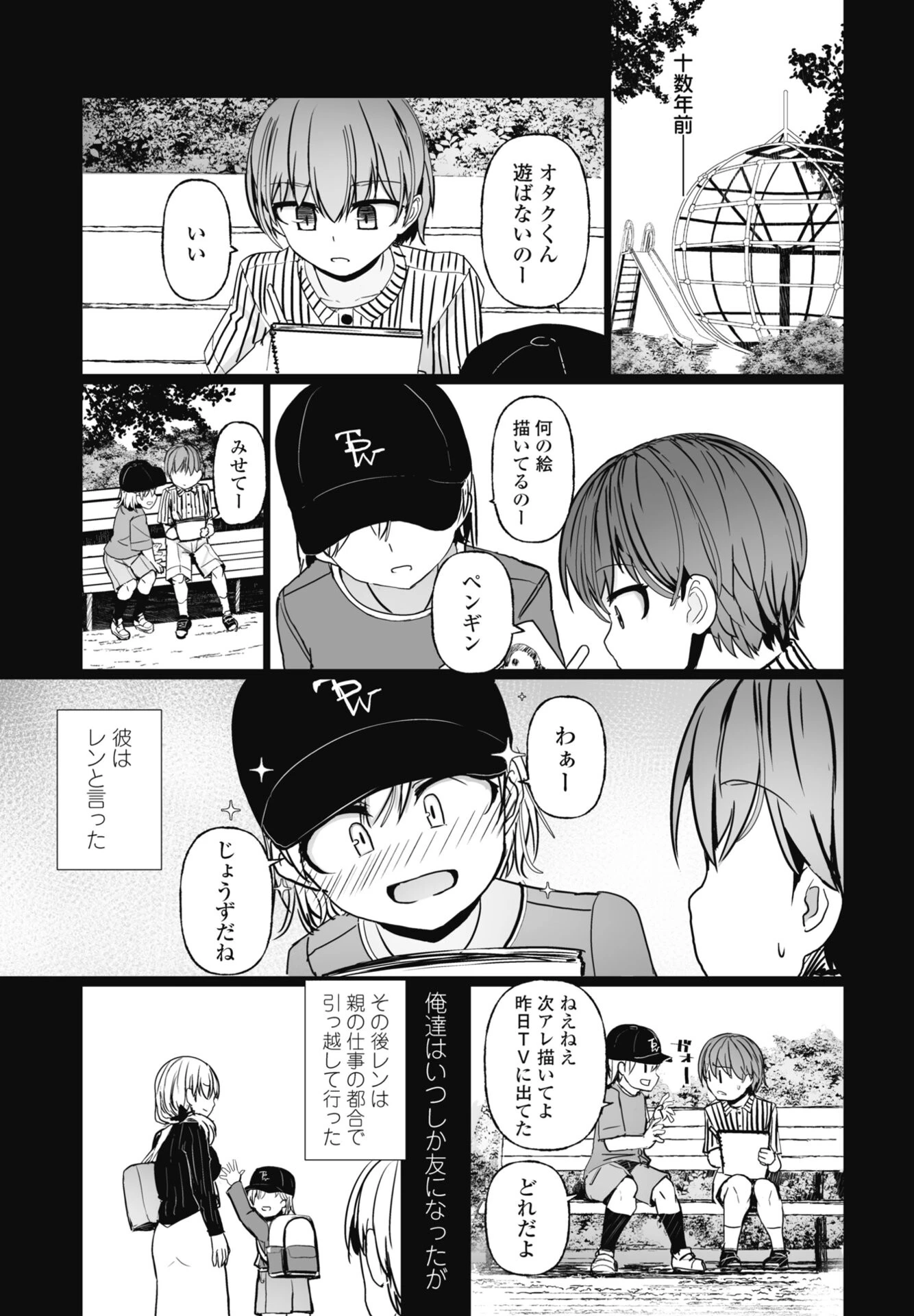 COMICペンギンクラブ 2026年11月号ページ34