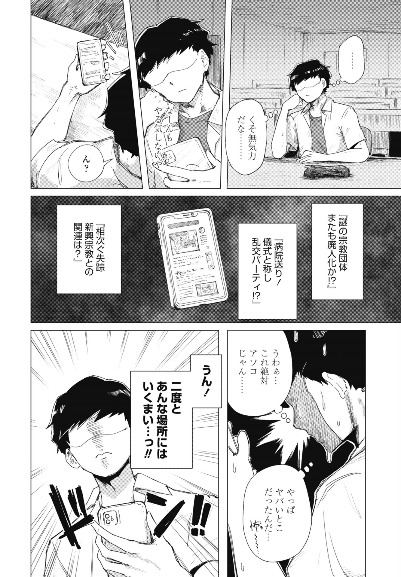 COMICペンギンクラブ 2026年11月号ページ36