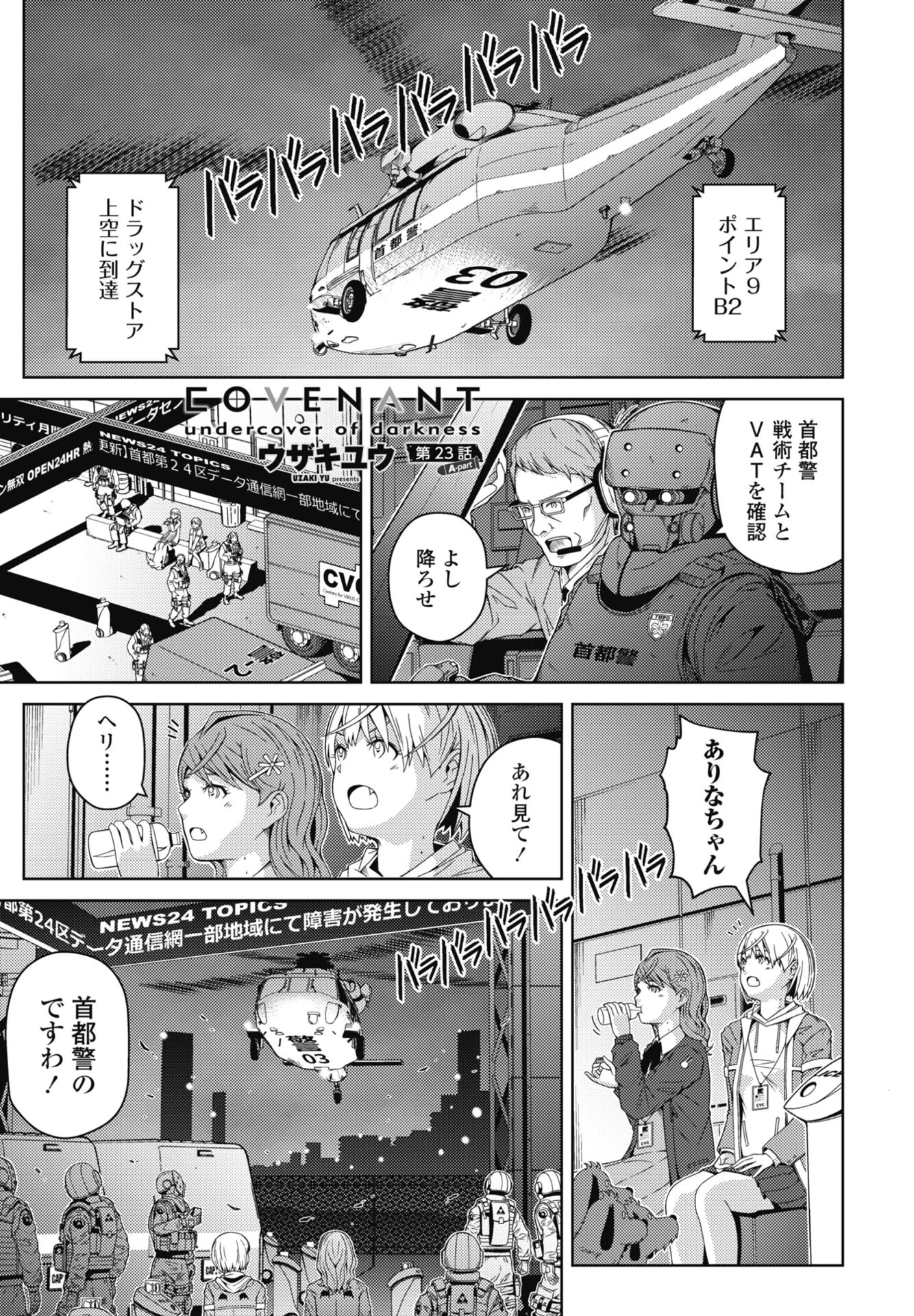 COMICペンギンクラブ 2026年11月号ページ53