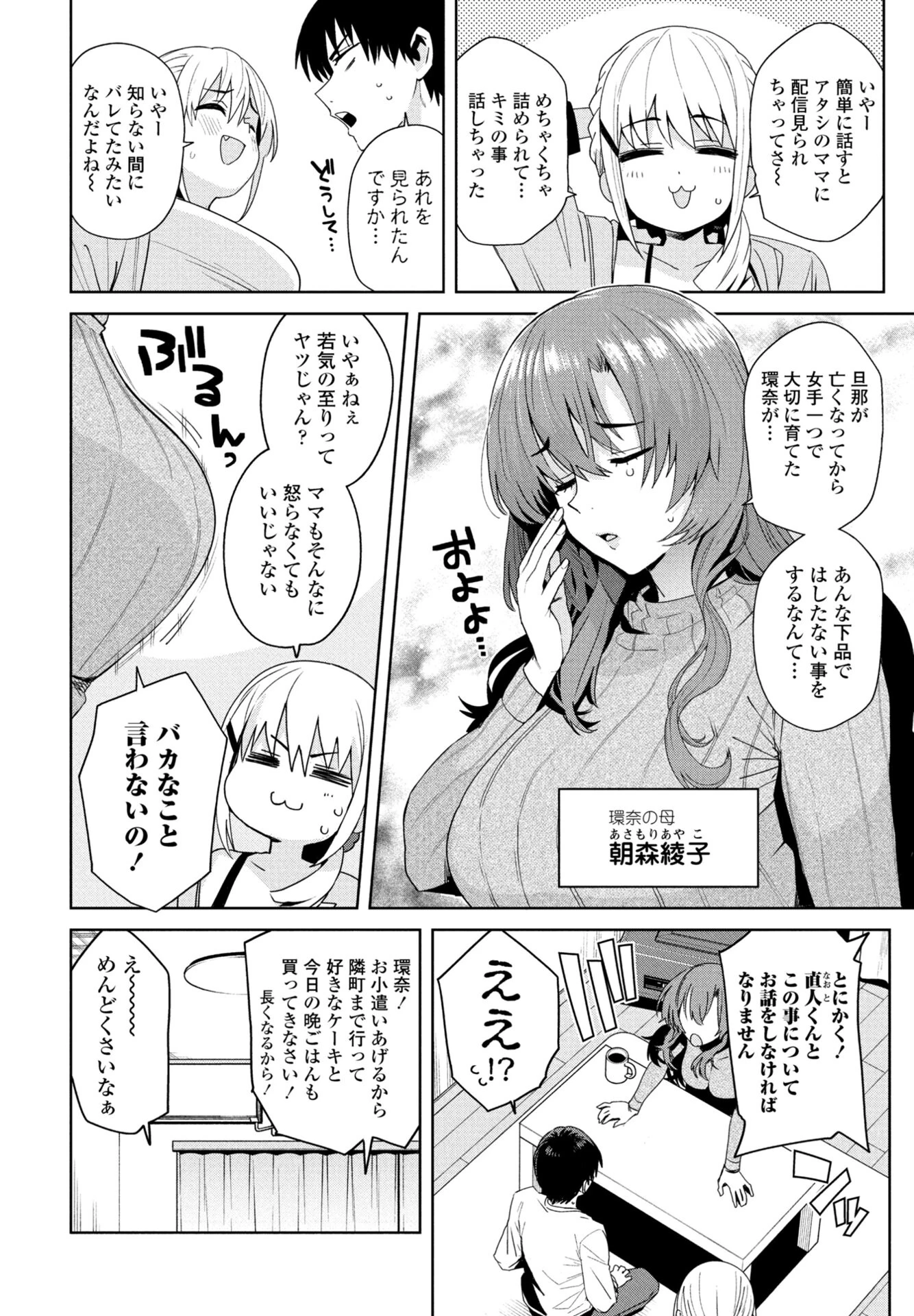ただいまナマ配信中！！ 第2話ページ4