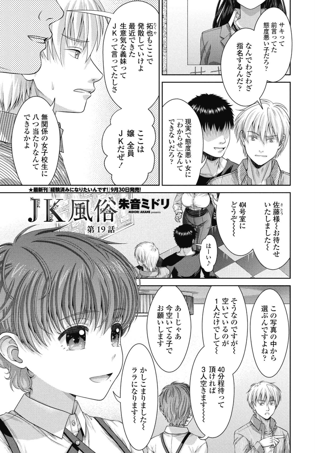 JK風俗 第19話