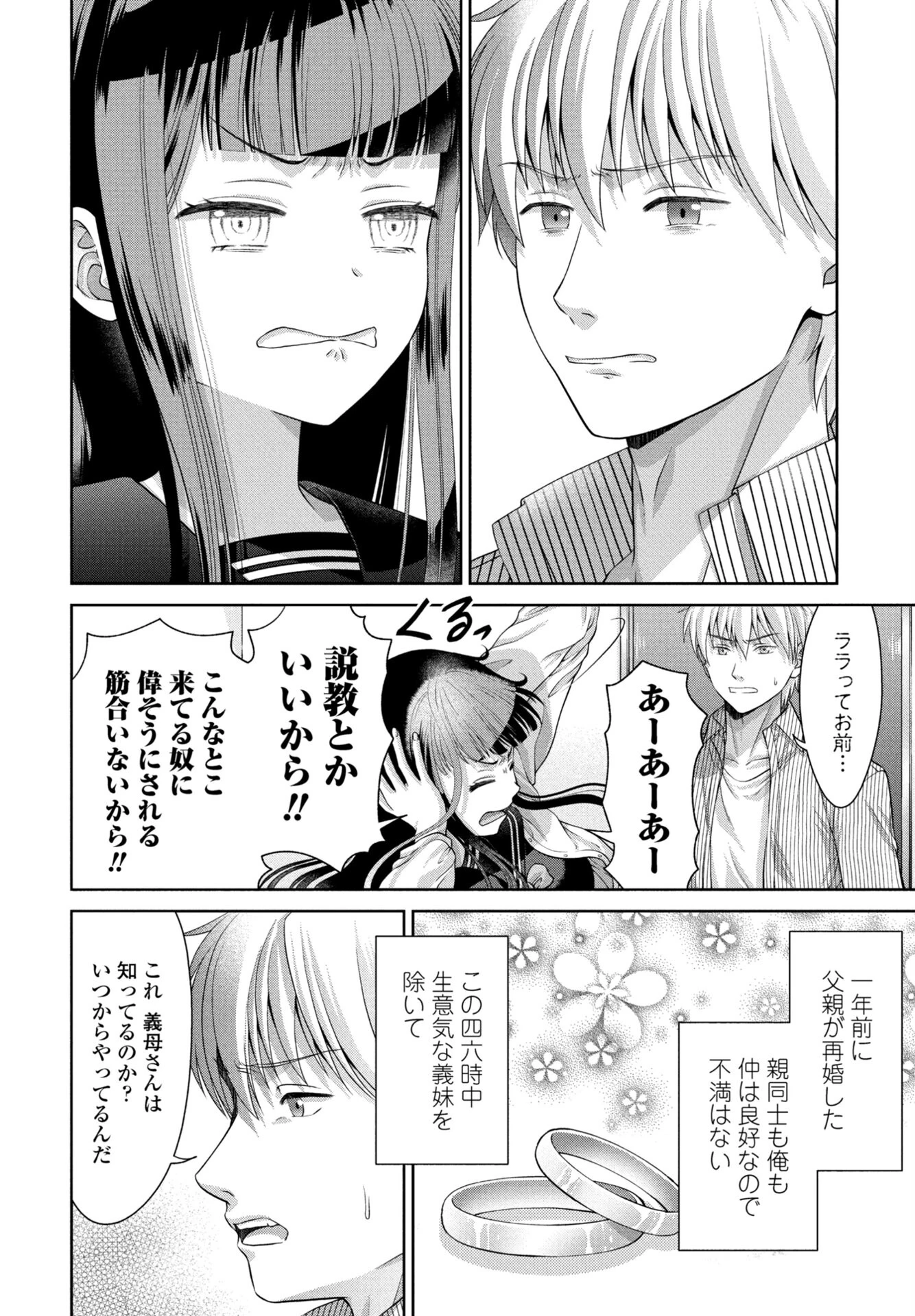JK風俗 第19話ページ2