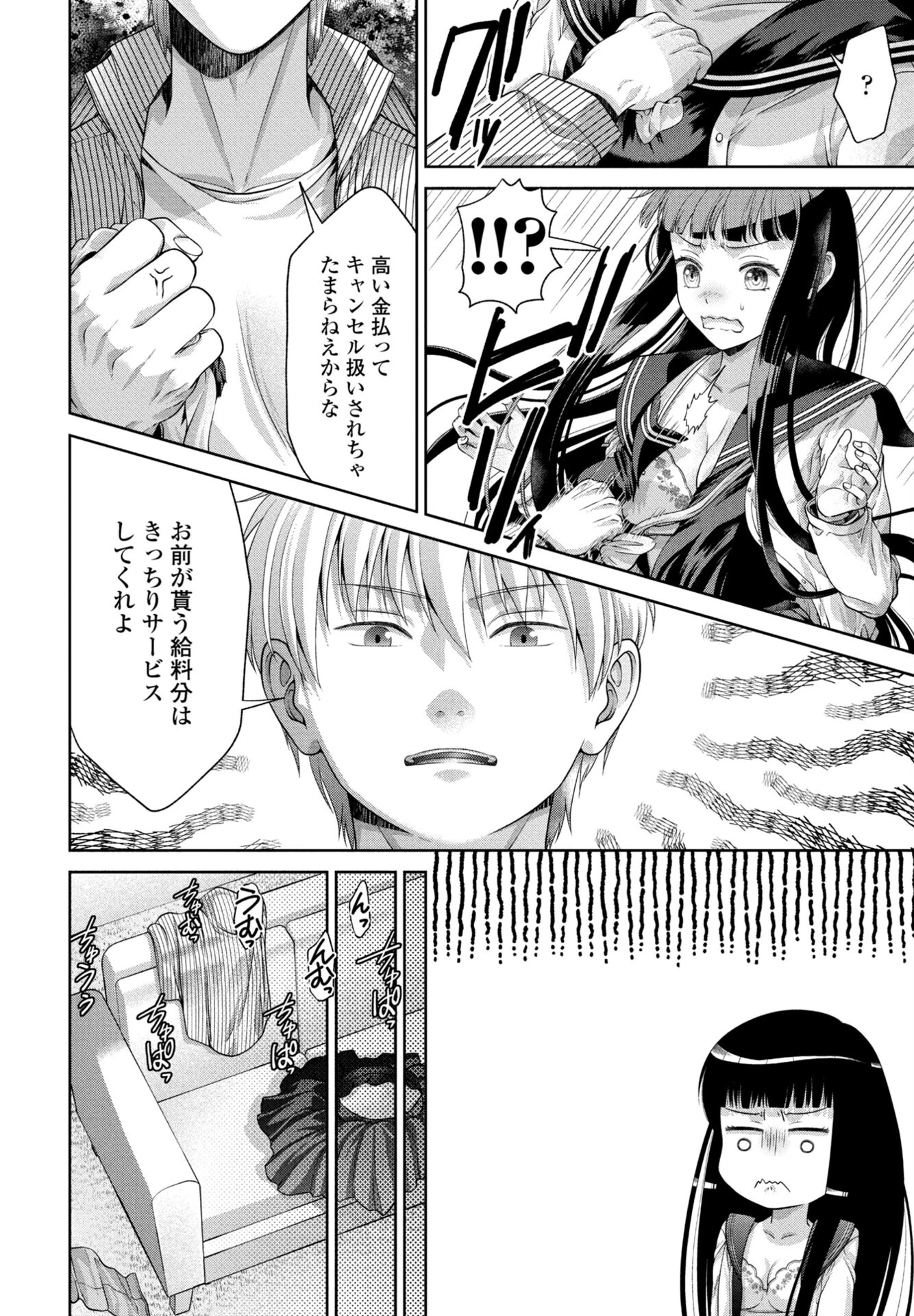 JK風俗 第19話ページ4