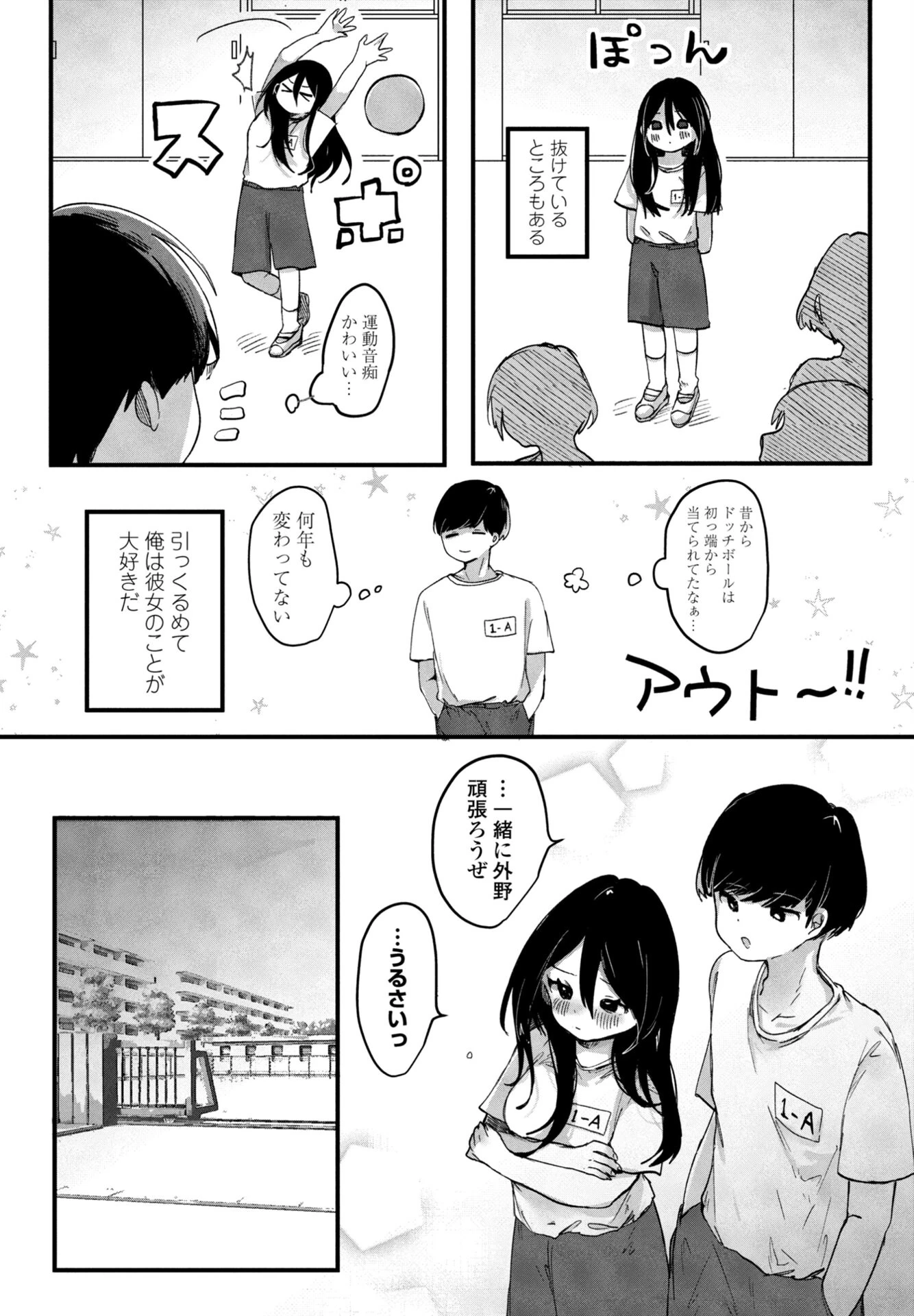 瑠奈ちゃんは飲んでみたいページ2