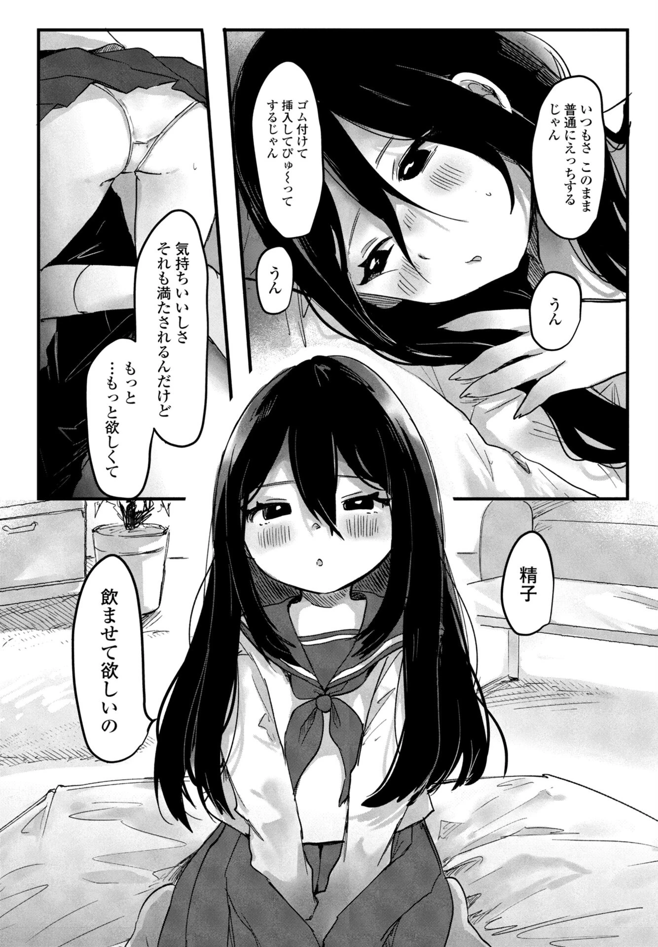 瑠奈ちゃんは飲んでみたいページ5