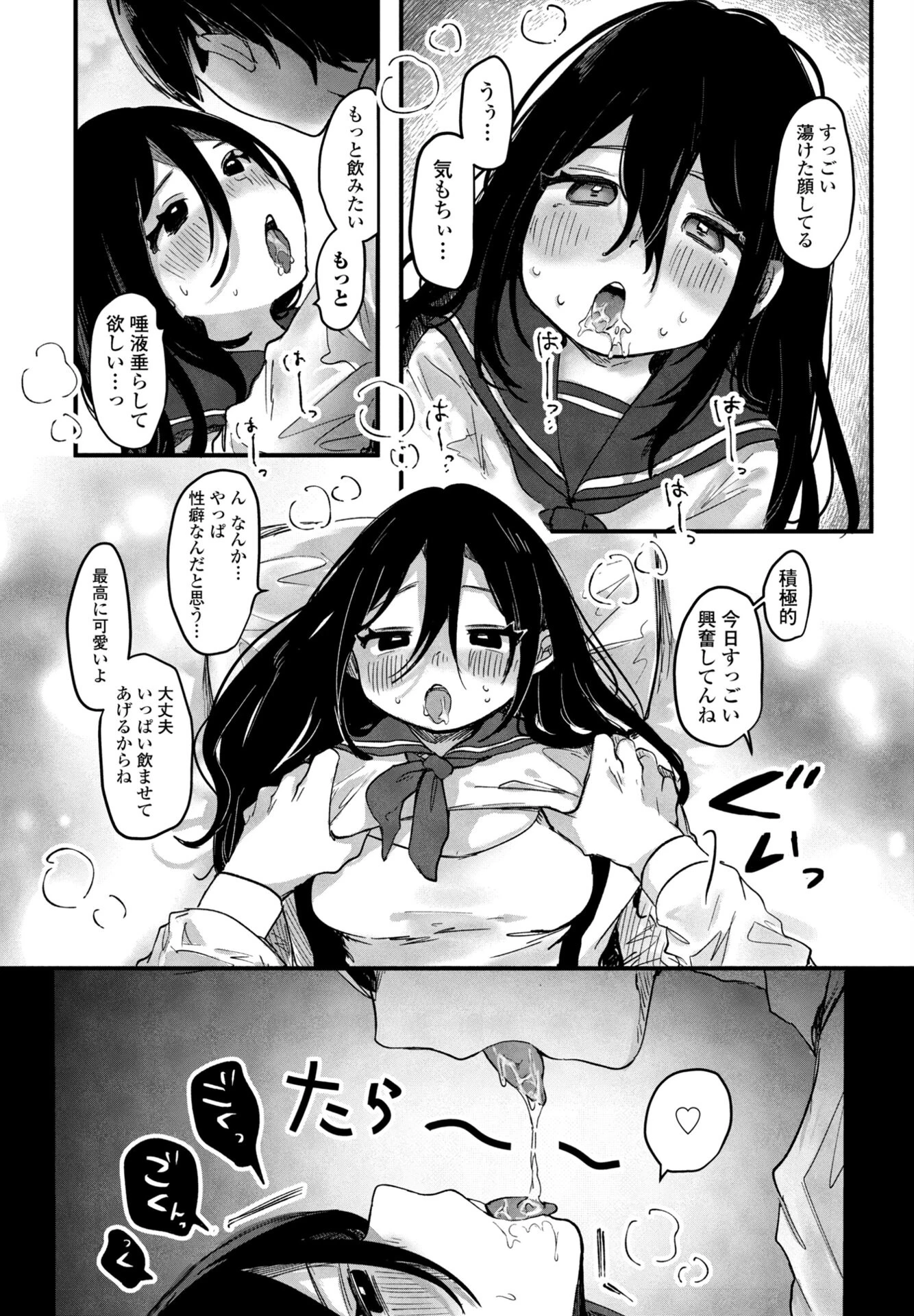 瑠奈ちゃんは飲んでみたいページ8
