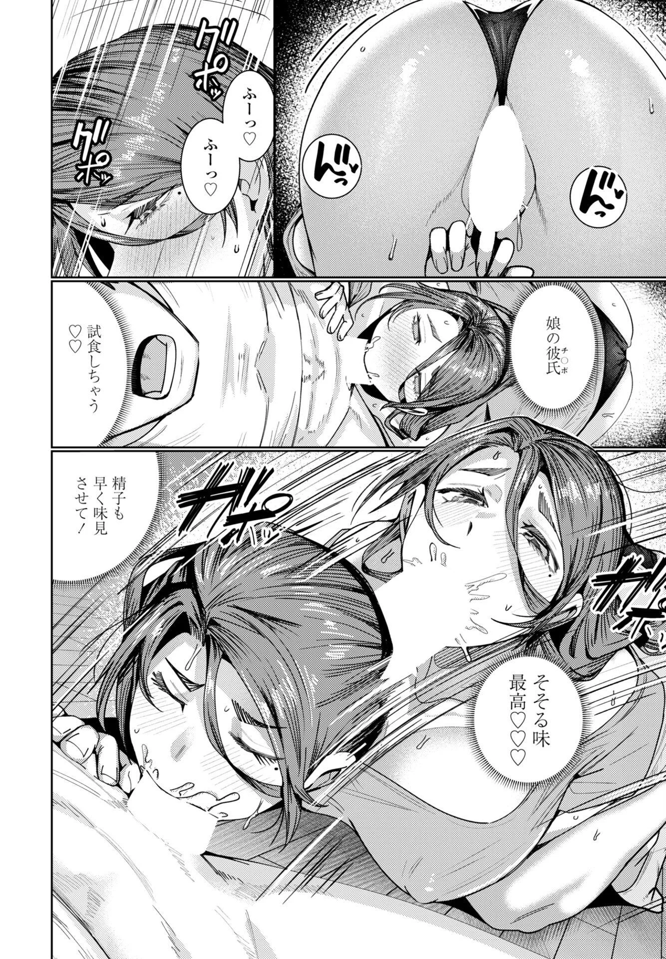 睡魔-お母さんも欲しいのページ4
