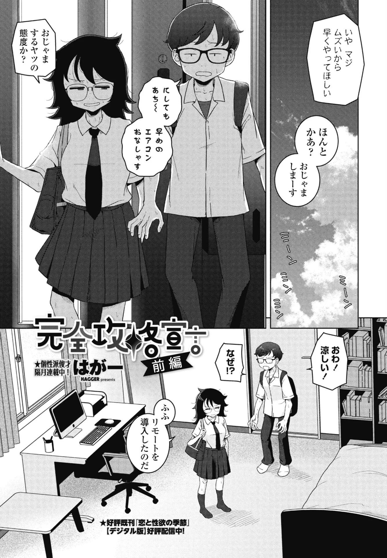 完全攻略宣言 前編