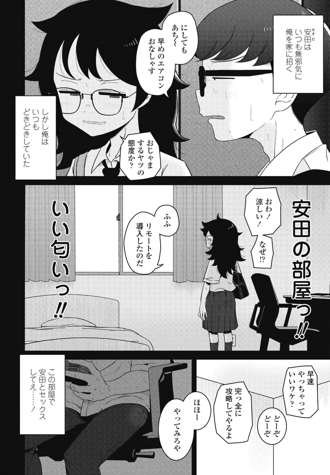 完全攻略宣言 前編ページ8