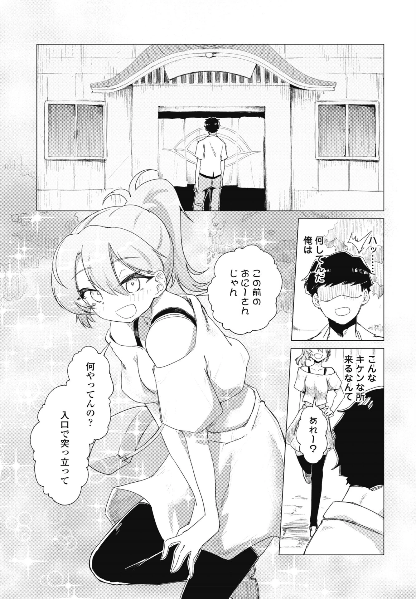 快楽信仰 第二話ページ3