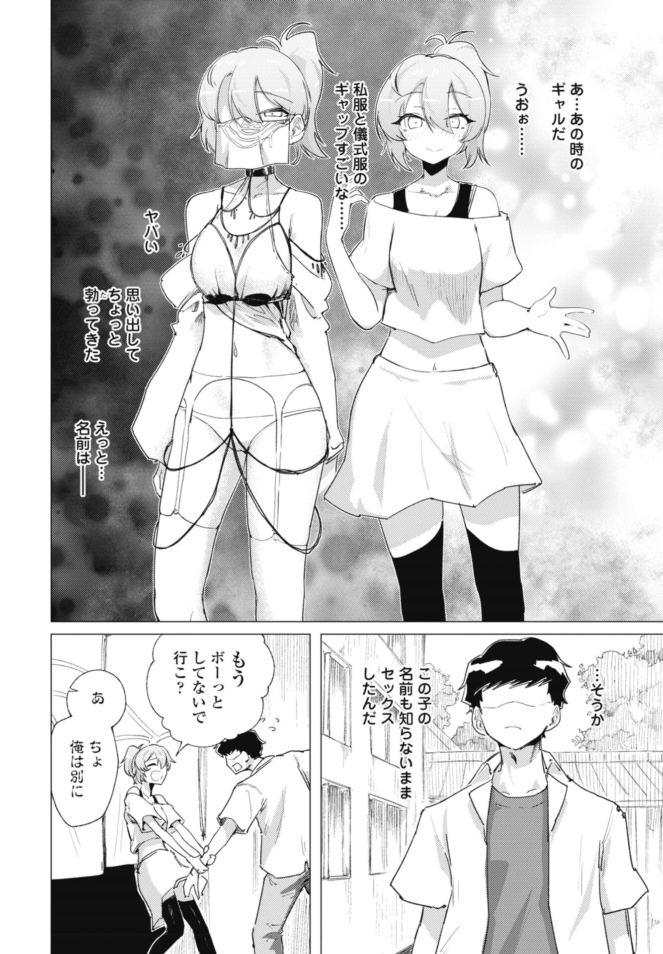 快楽信仰 第二話ページ4