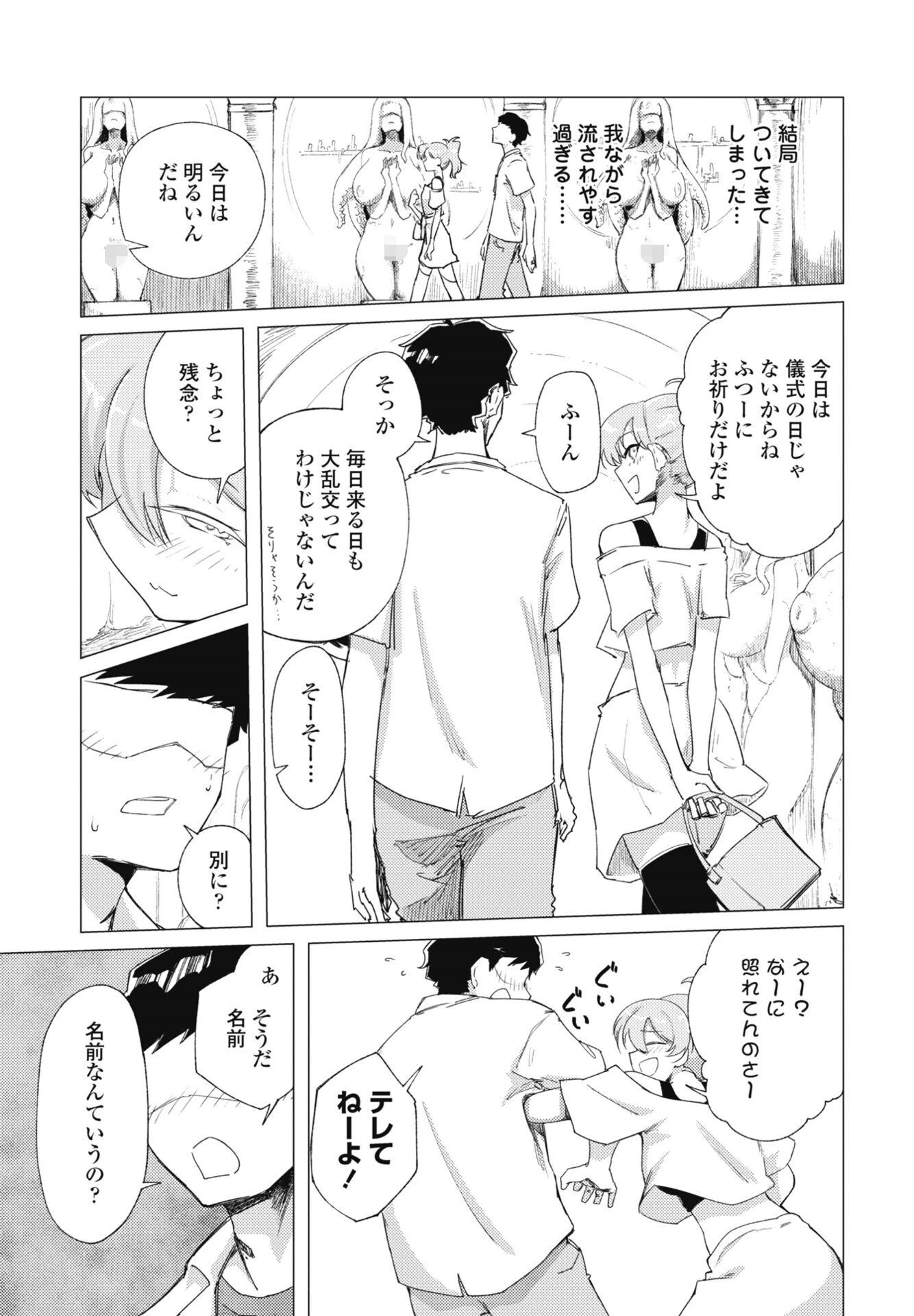 快楽信仰 第二話ページ5