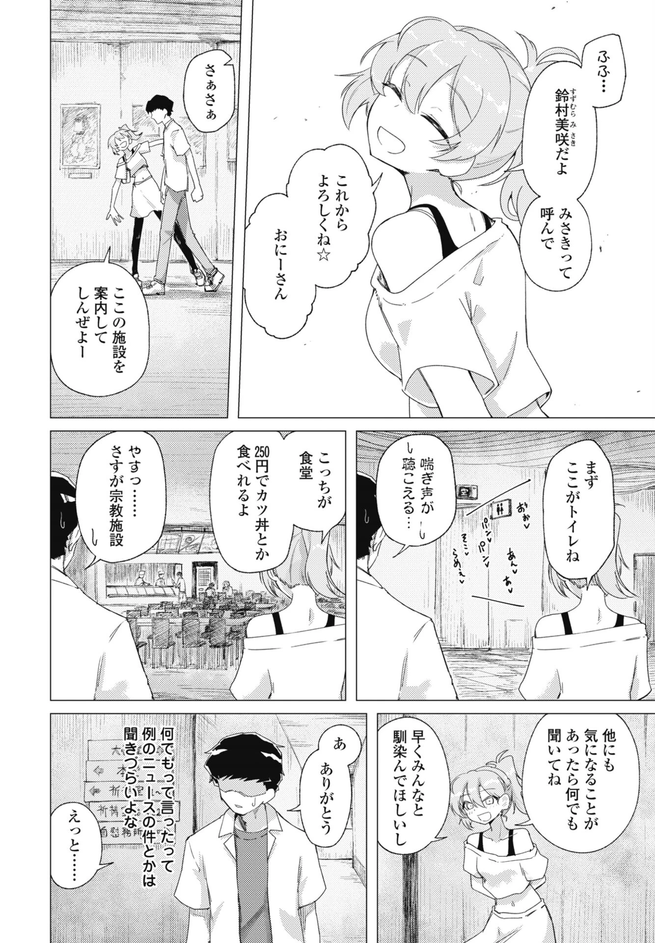 快楽信仰 第二話ページ6