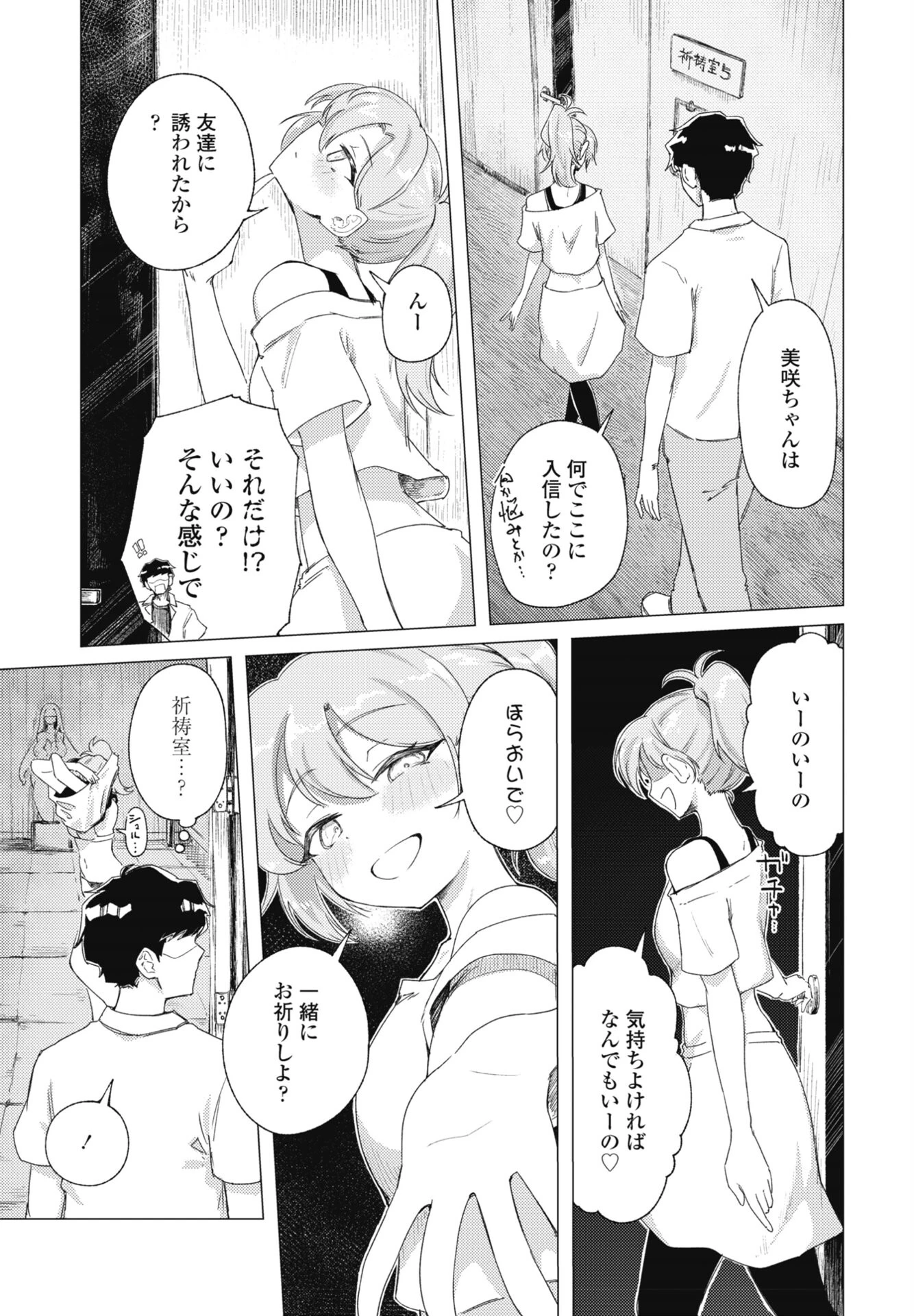 快楽信仰 第二話ページ7