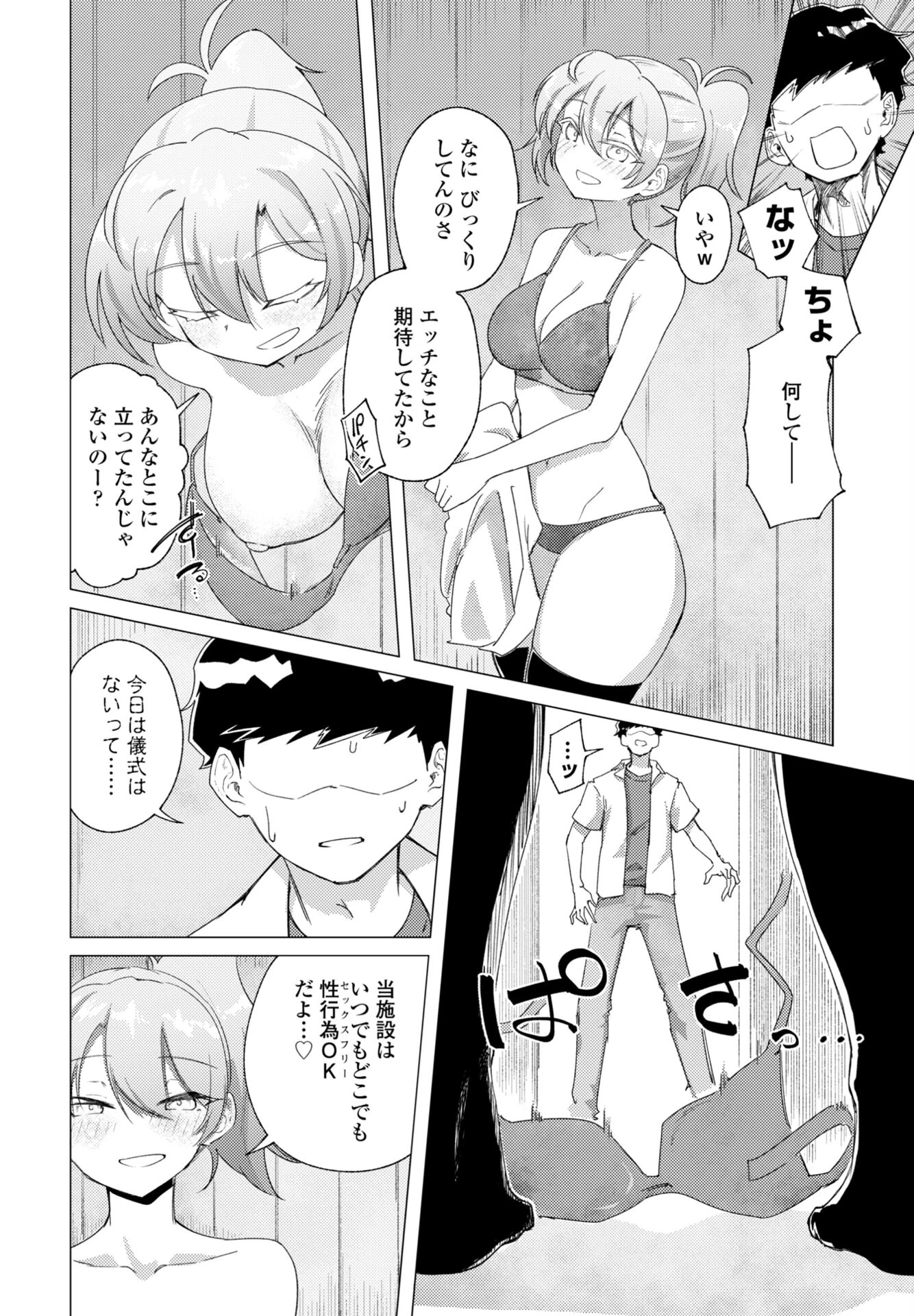 快楽信仰 第二話ページ8