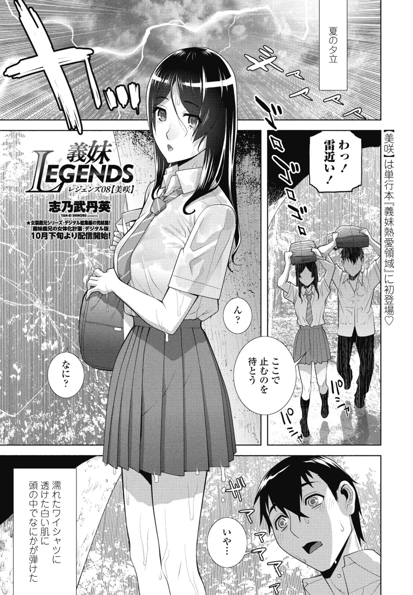 義妹LEGENDS レジェンズ08