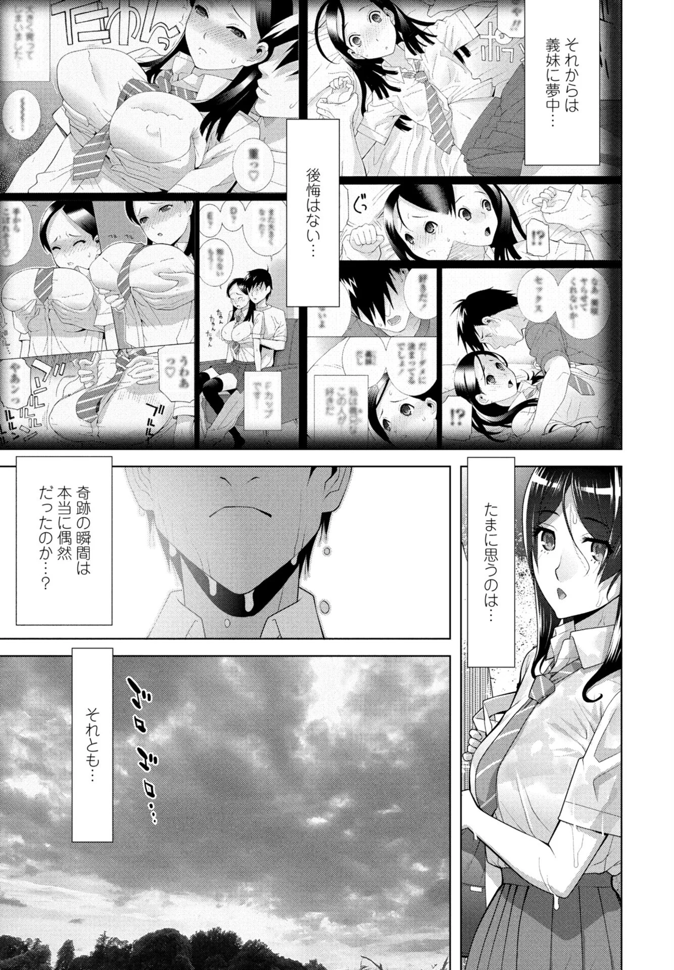 義妹LEGENDS レジェンズ08ページ3