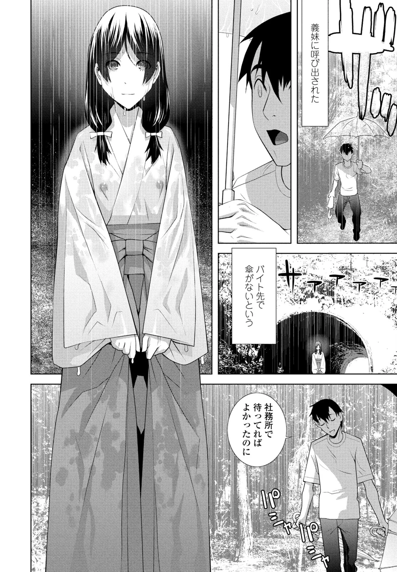 義妹LEGENDS レジェンズ08ページ4