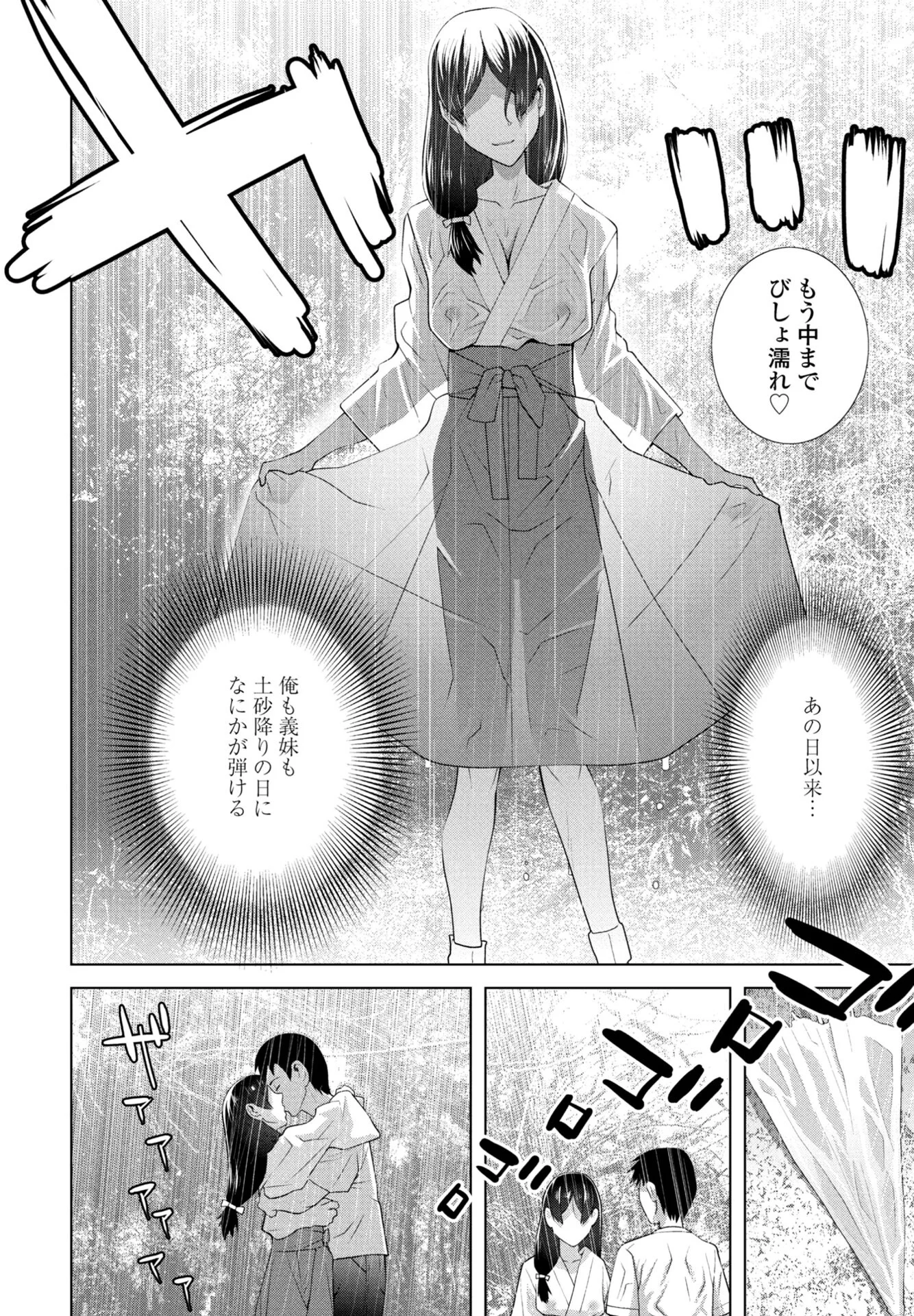 義妹LEGENDS レジェンズ08ページ6