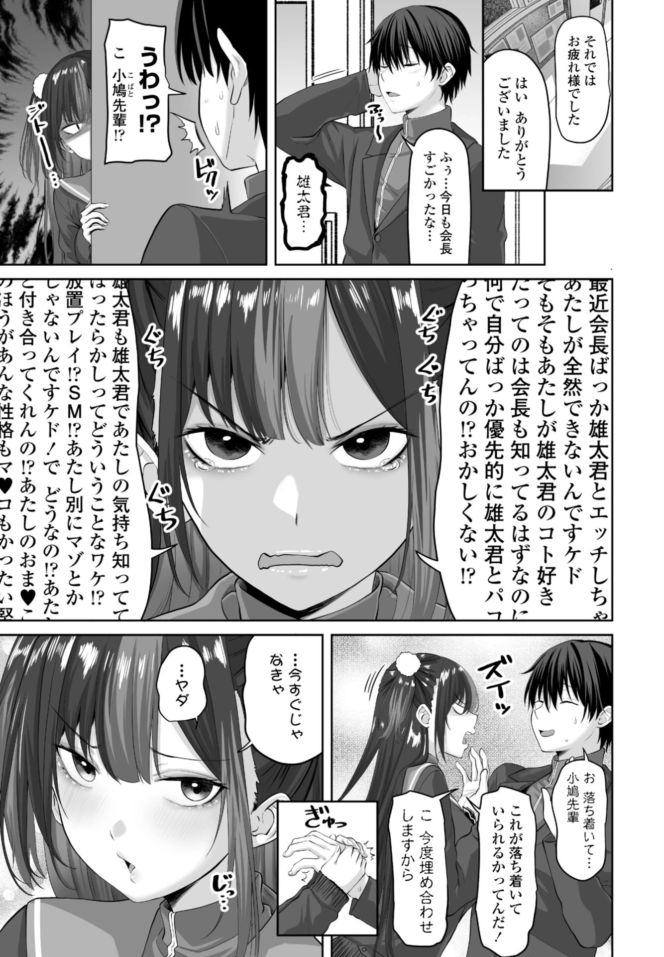 早漏チ○ポ改善生徒会 第7話ページ5