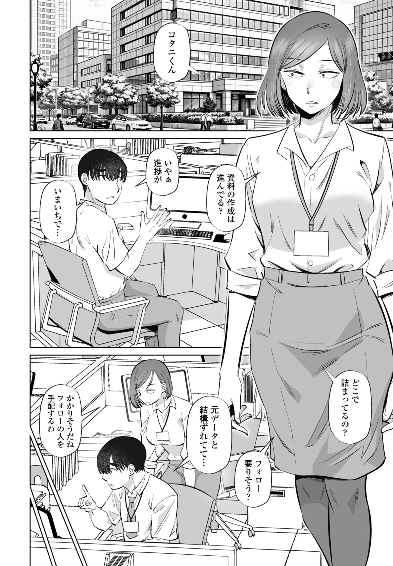もっとききたい 前編ページ6