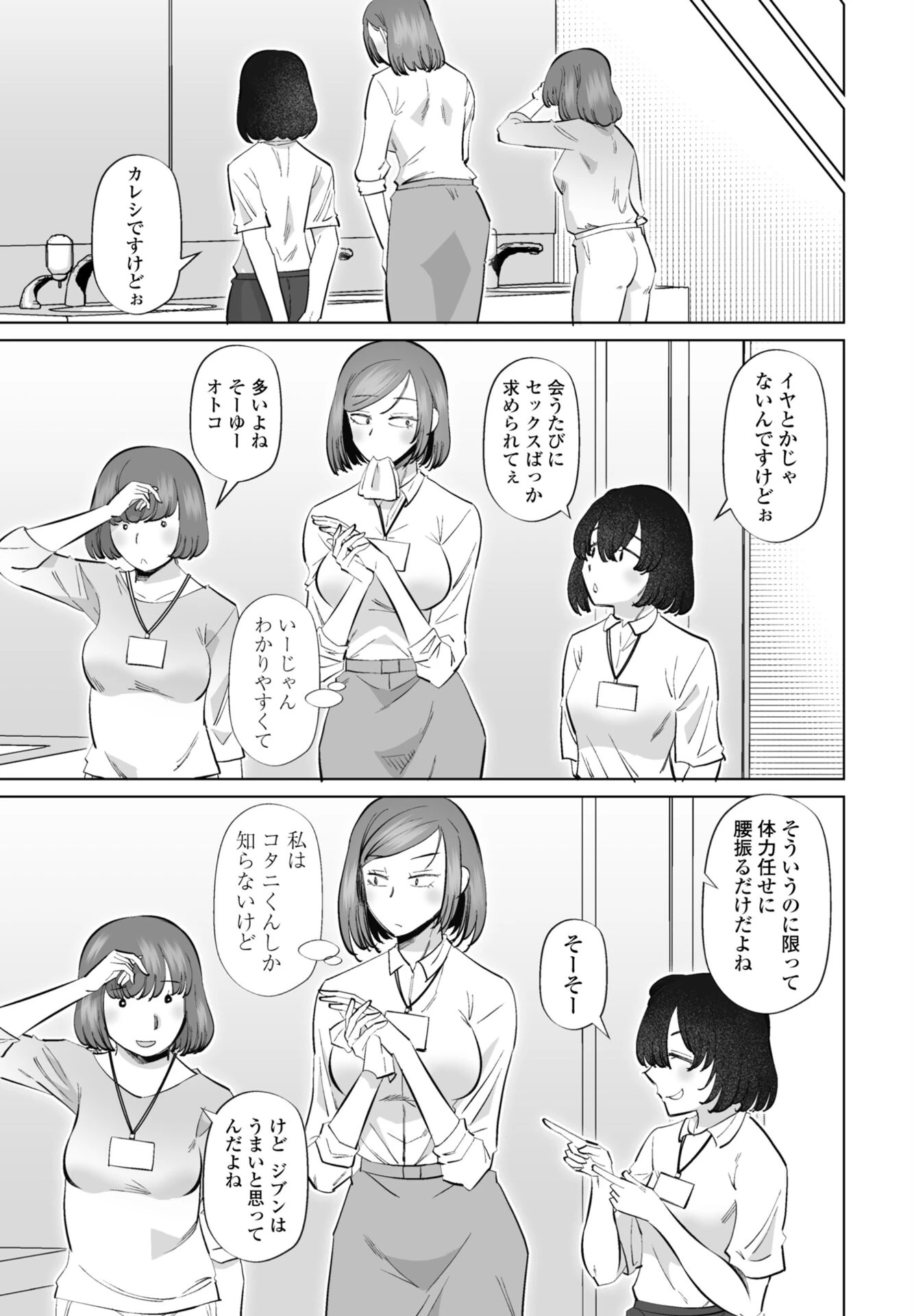もっとききたい 前編ページ7