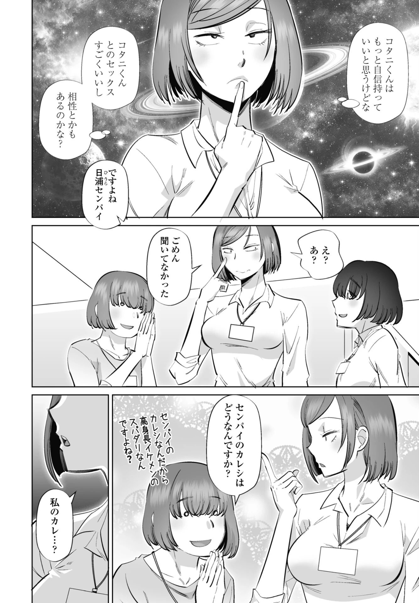 もっとききたい 前編ページ8