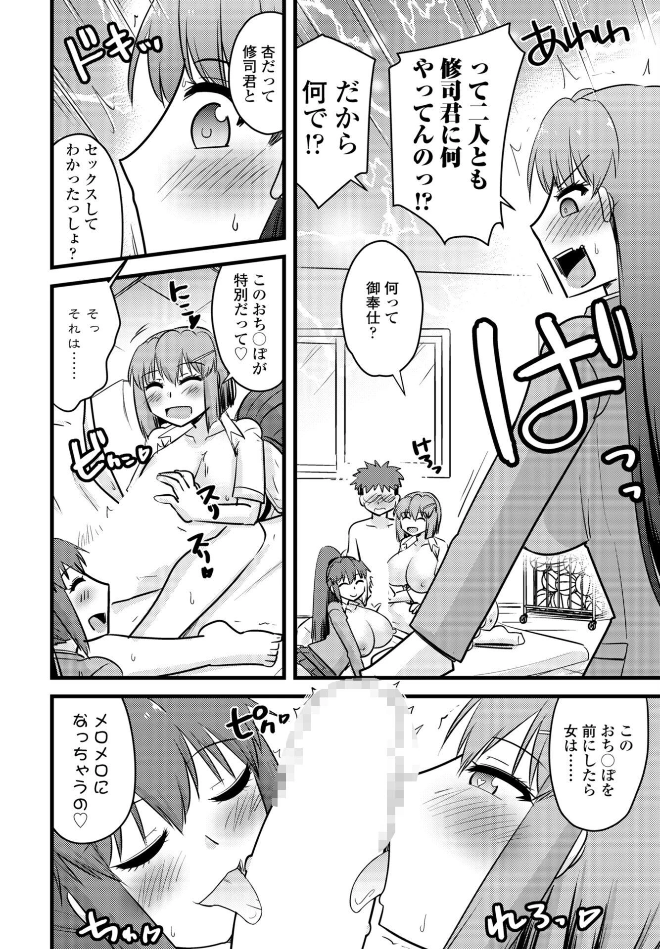 かみさまの(エロい事ばっか)言うとおり◇第8話「三人寄れば文殊の痴態」ページ2