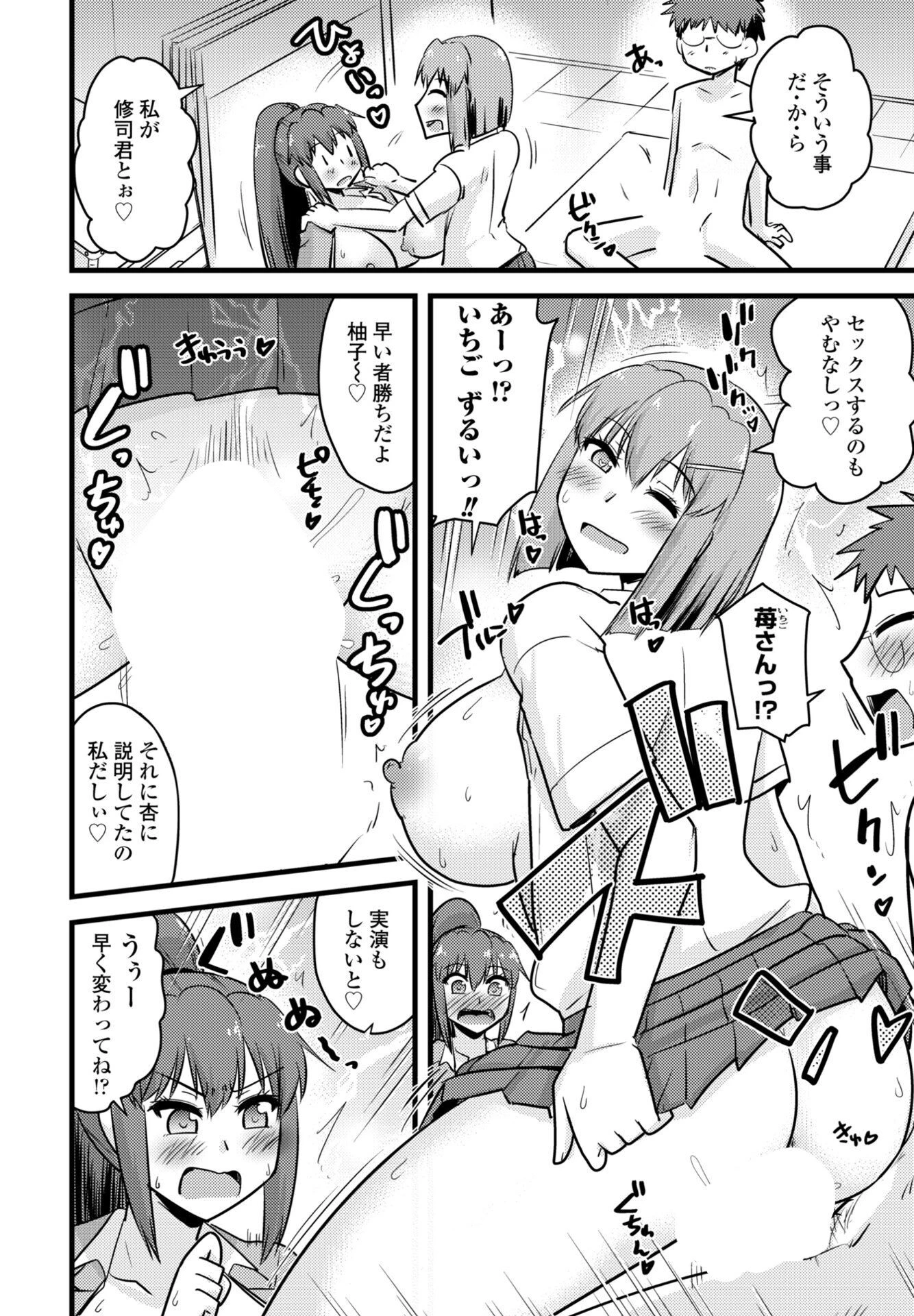 かみさまの(エロい事ばっか)言うとおり◇第8話「三人寄れば文殊の痴態」ページ4