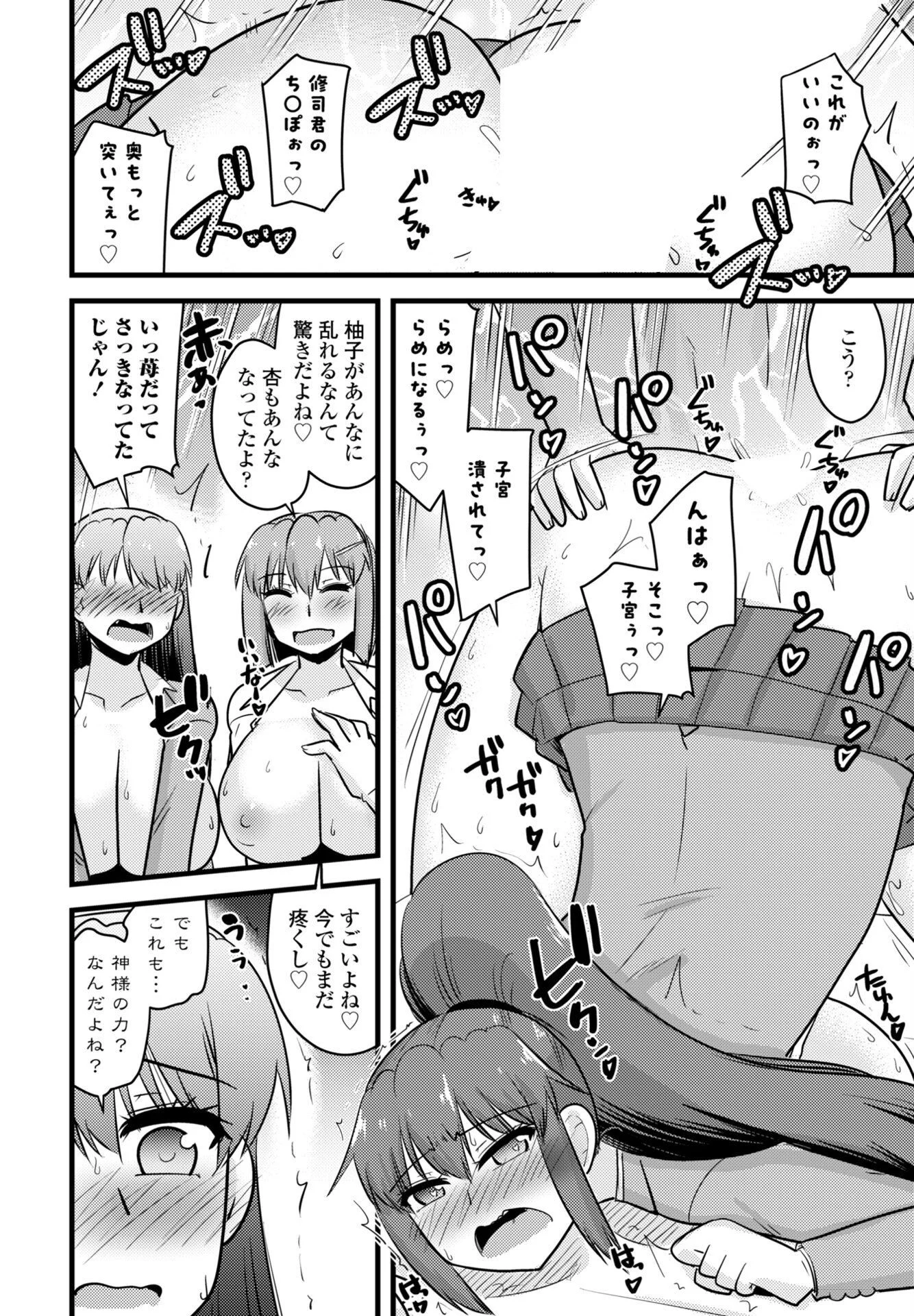 かみさまの(エロい事ばっか)言うとおり◇第8話「三人寄れば文殊の痴態」ページ8