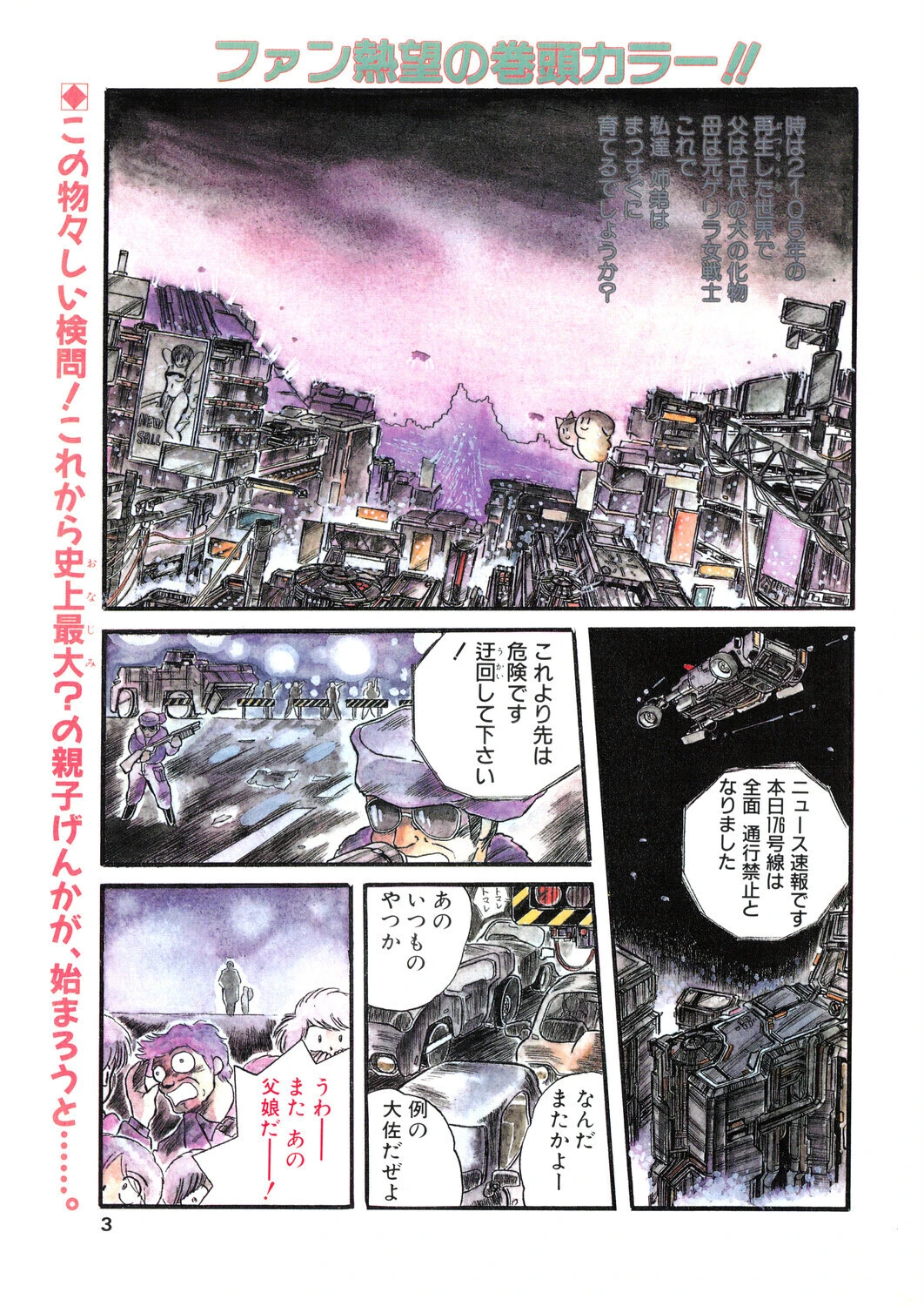 COMICペンギンクラブ1990年1月号ページ3