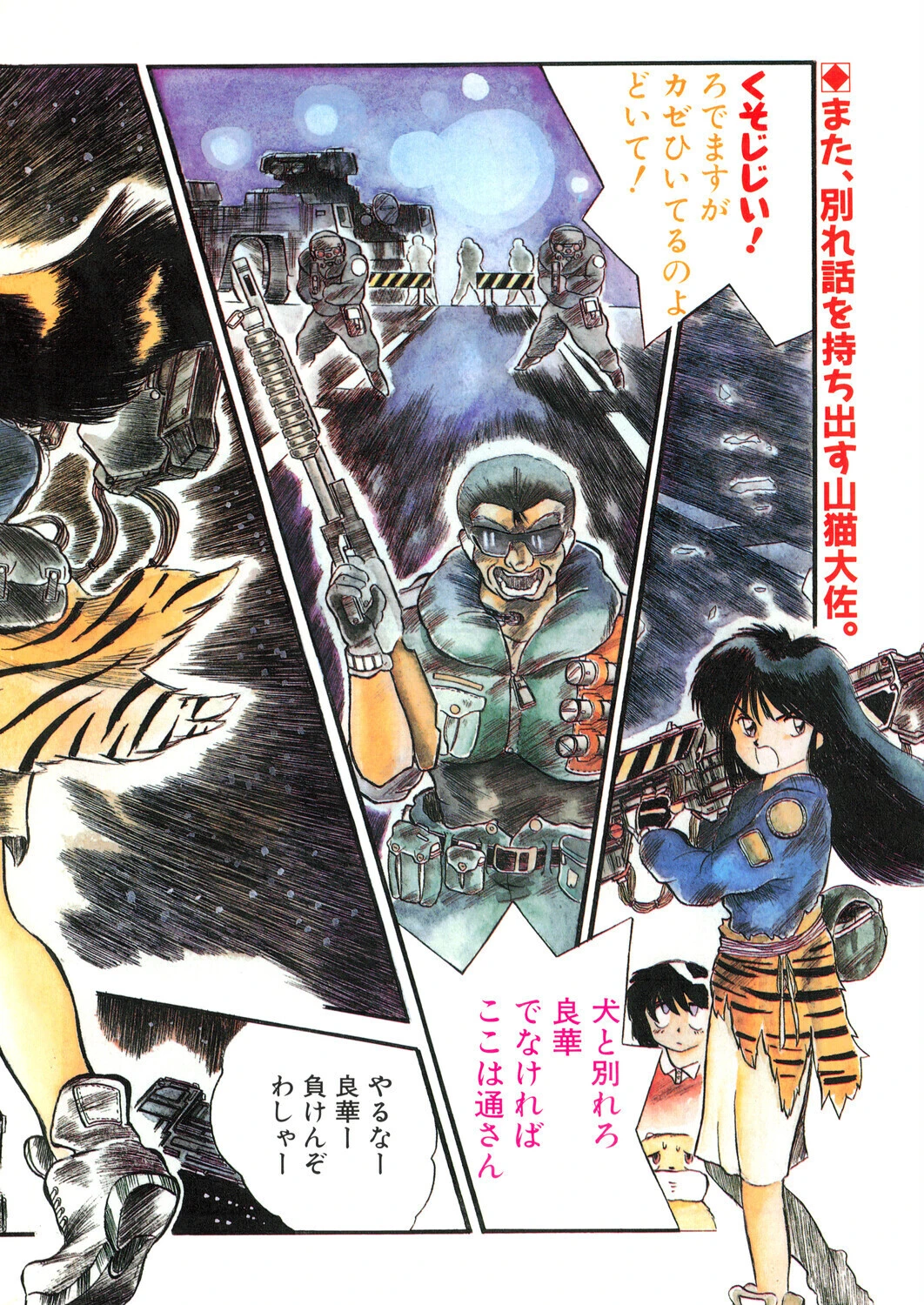 COMICペンギンクラブ1990年1月号ページ4