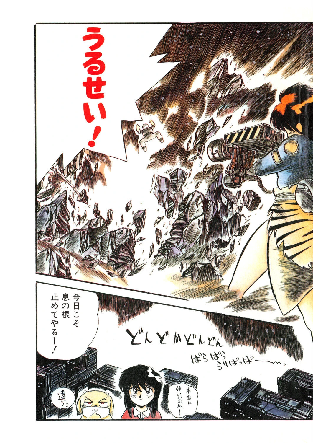 COMICペンギンクラブ1990年1月号ページ5